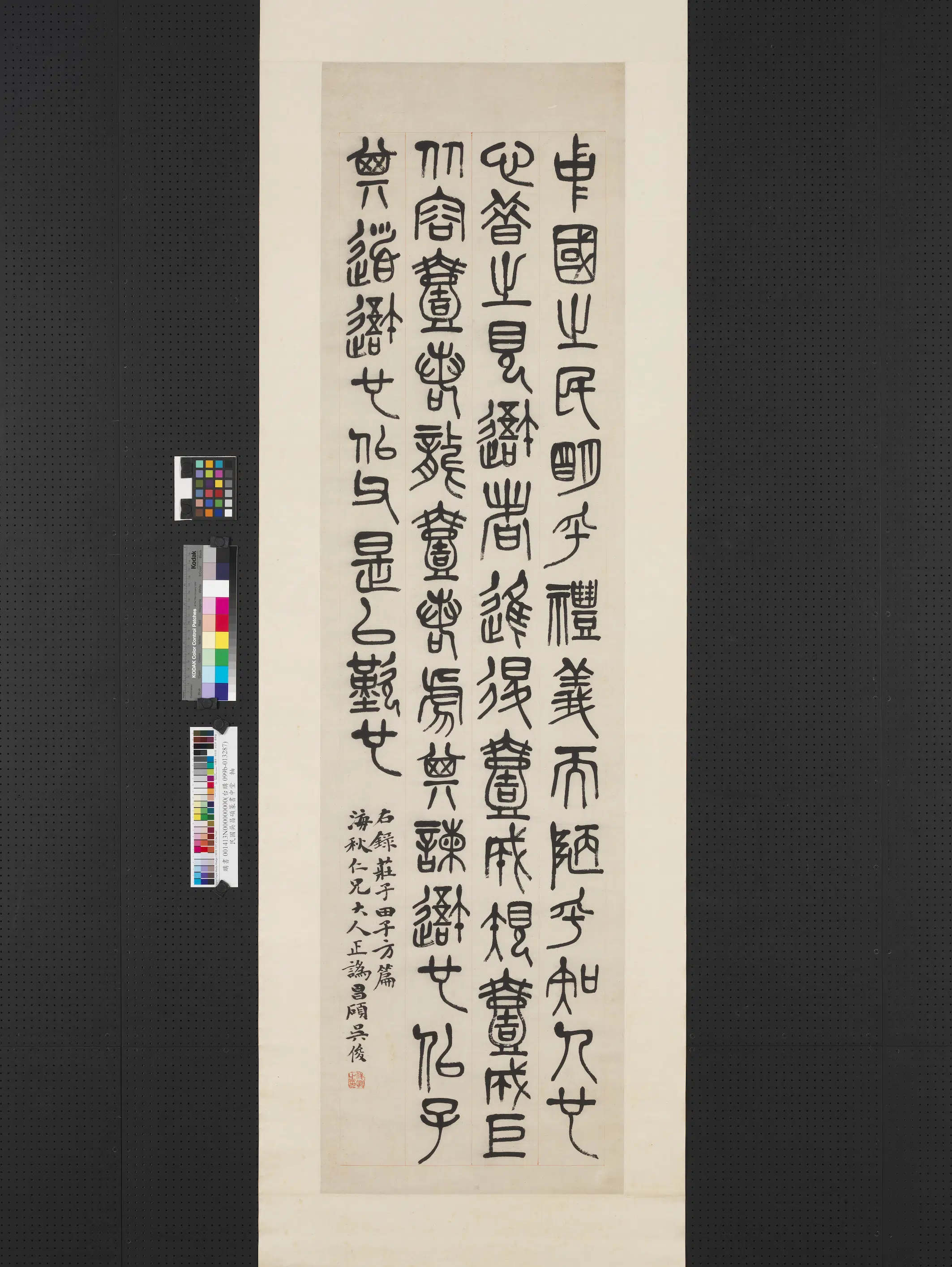 清代【吴昌硕】《篆书庄子田子方篇》 第1张