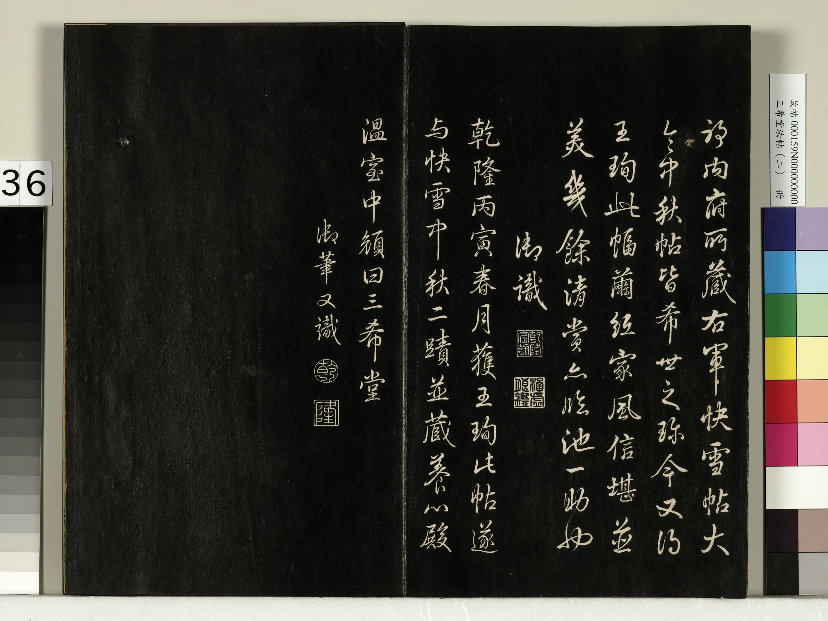 清代【爱新觉罗弘历-乾隆-清高宗】《三希堂法帖（二）册-1》 第30张