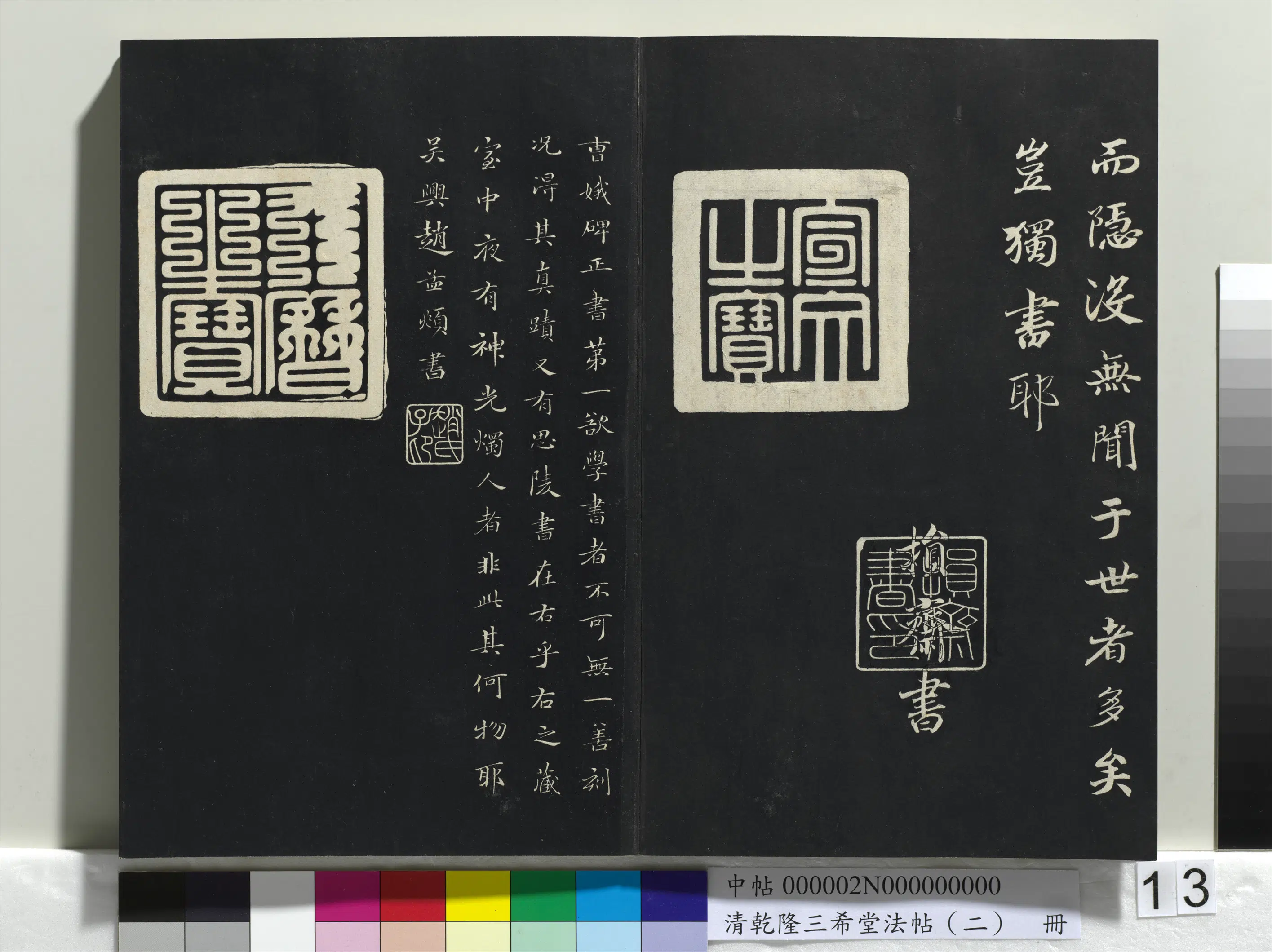 东晋【王羲之】《乾隆三希堂法帖（二）册-晋王羲之孝女曹娥碑》 第4张