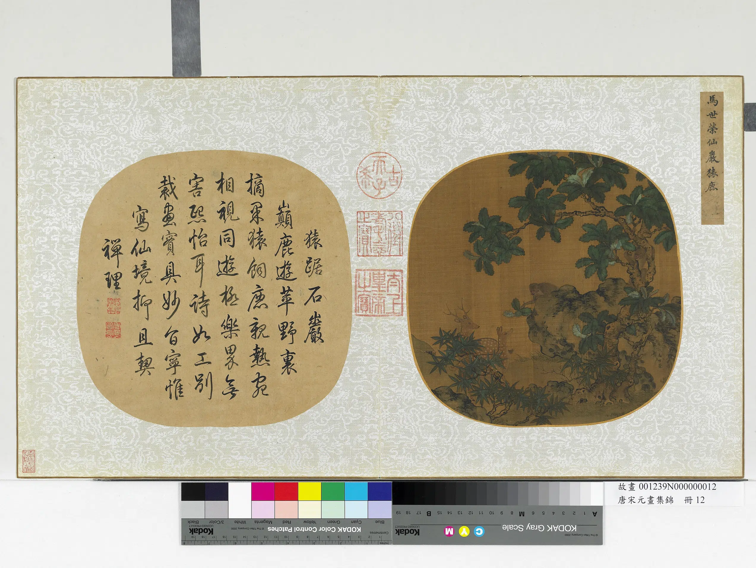 南宋【马世荣】《唐宋元画集锦册-仙岩猿鹿》