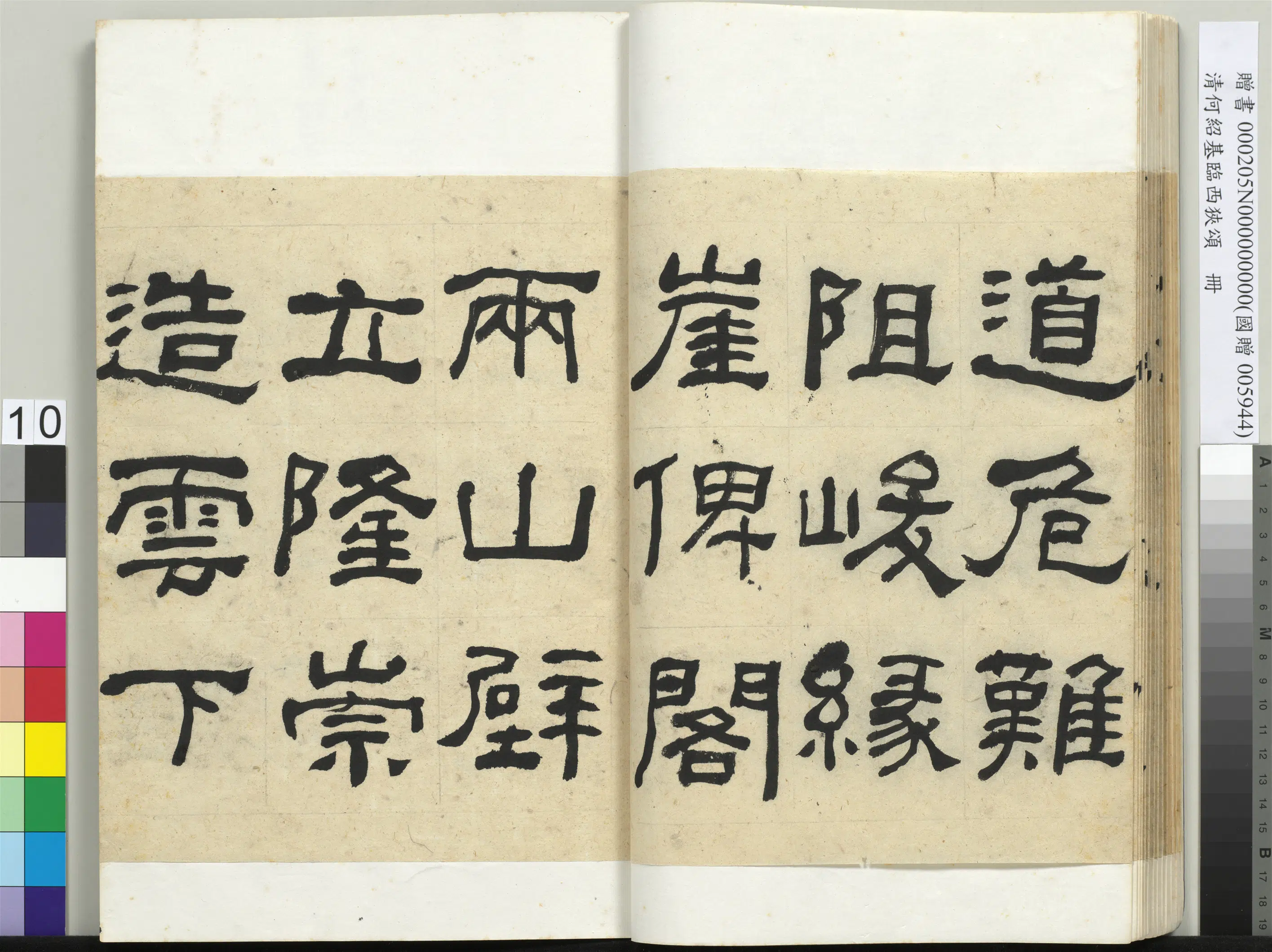 清代【何绍基】《临西狭颂册》 第10张 清代【何绍基】《临西狭颂册》 第10张