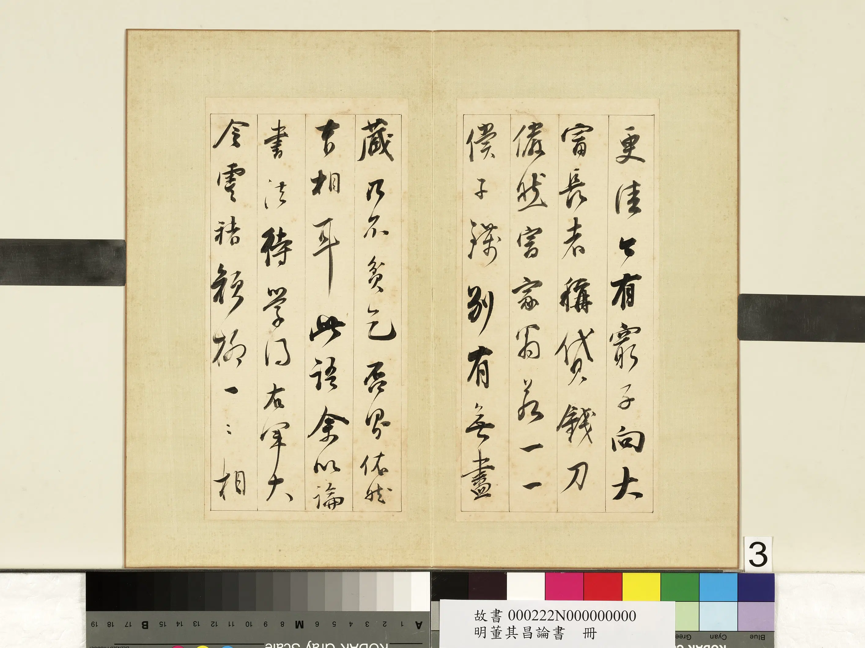 明代【董其昌】《论书册》 第8张 明代【董其昌】《论书册》 第8张