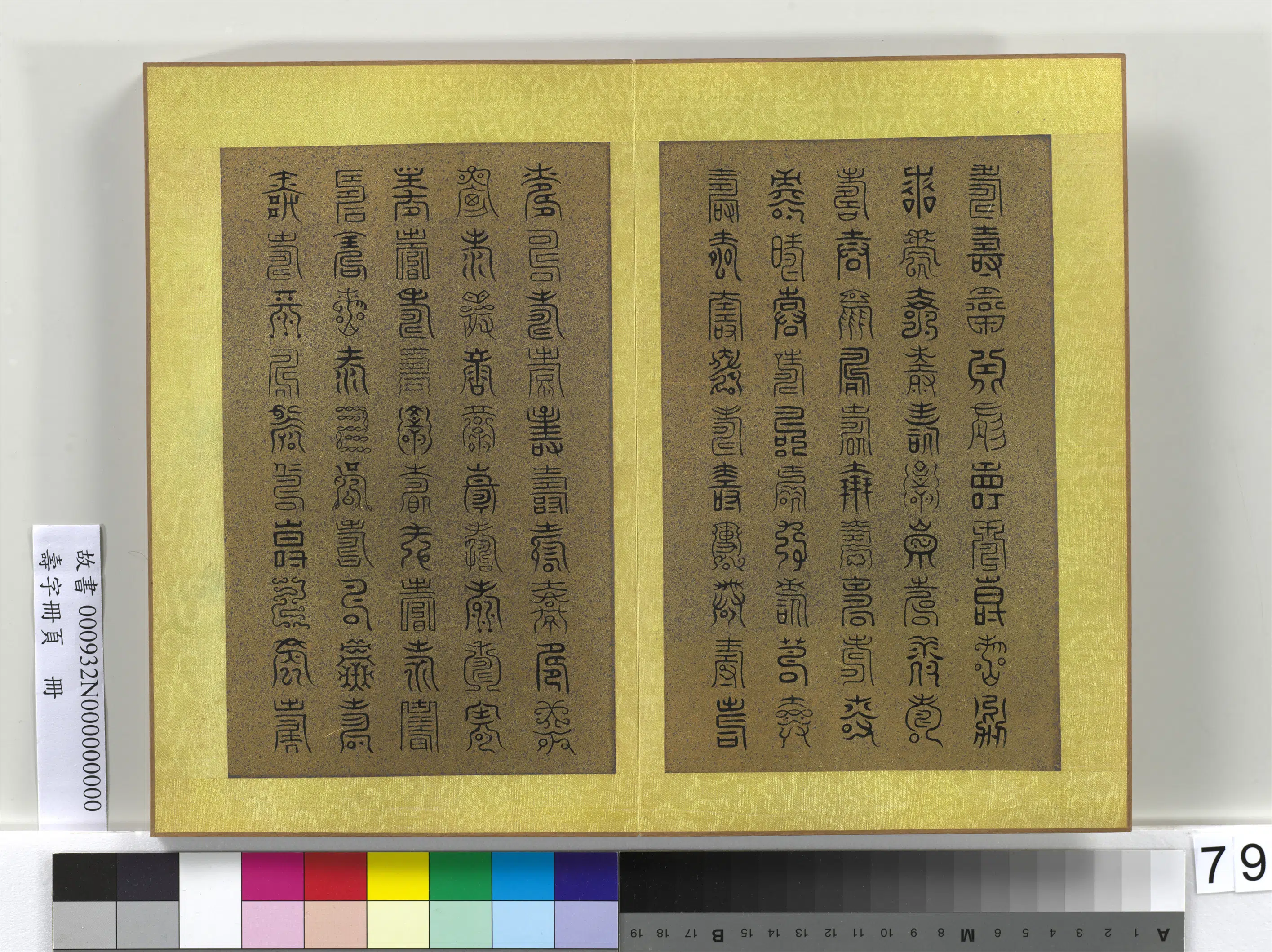 清代【佚名】《寿字册页册》 第78张