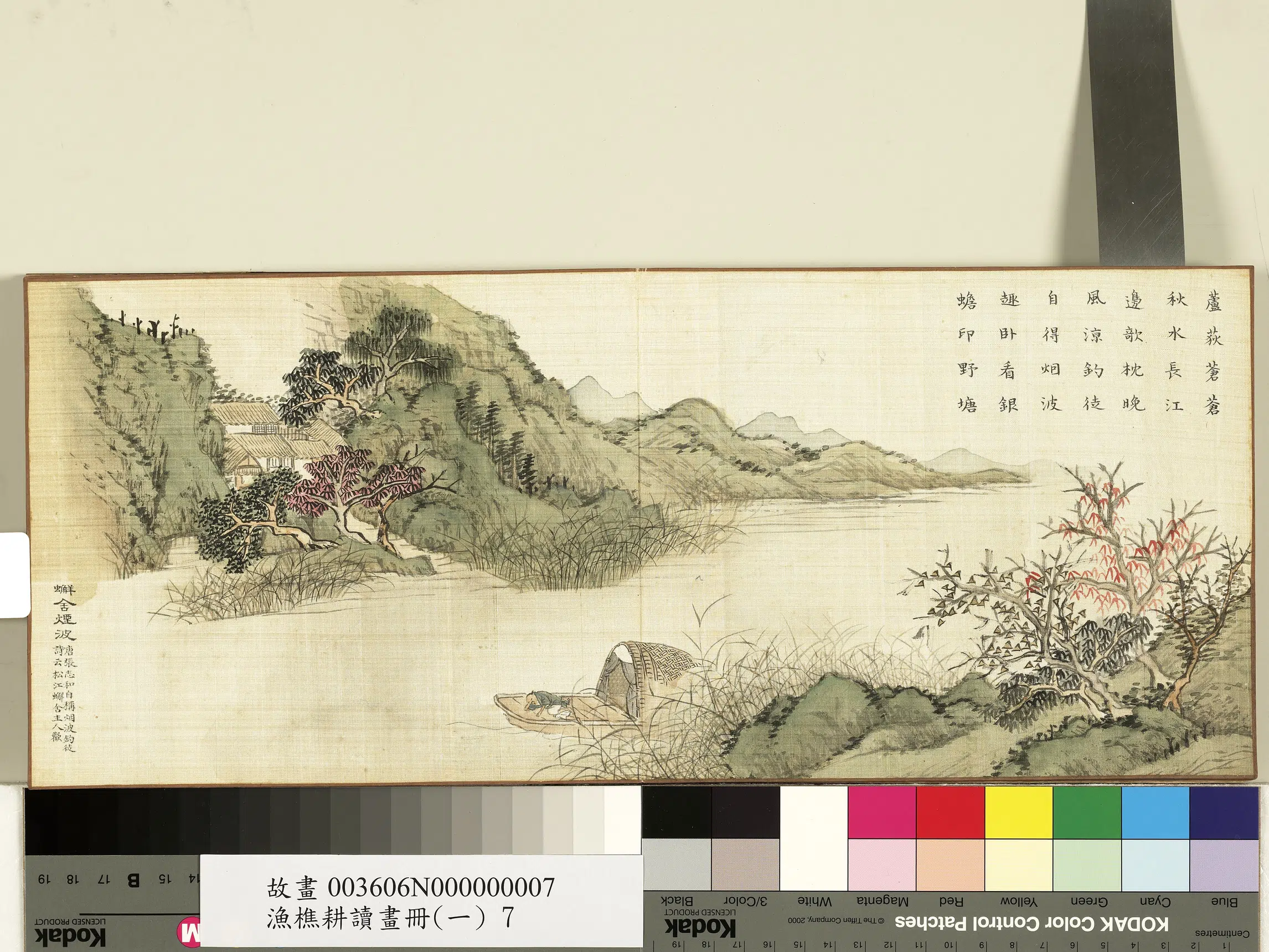 清代【爱新觉罗·旻（绵）宁-道光】《渔樵耕读画册（一）册》 第12张