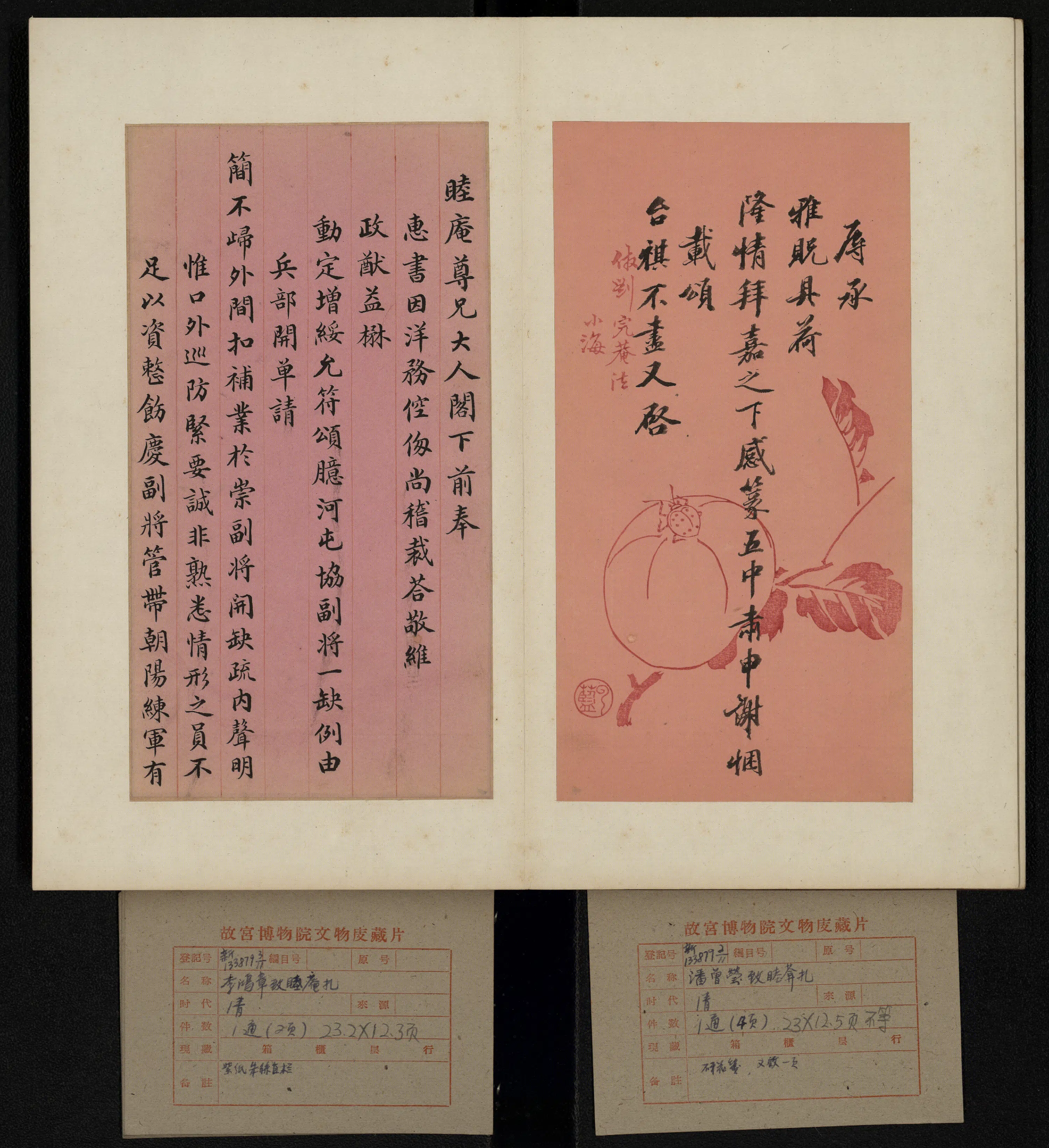 清代【阿鲁特·崇绮】《等书札册》 第7张