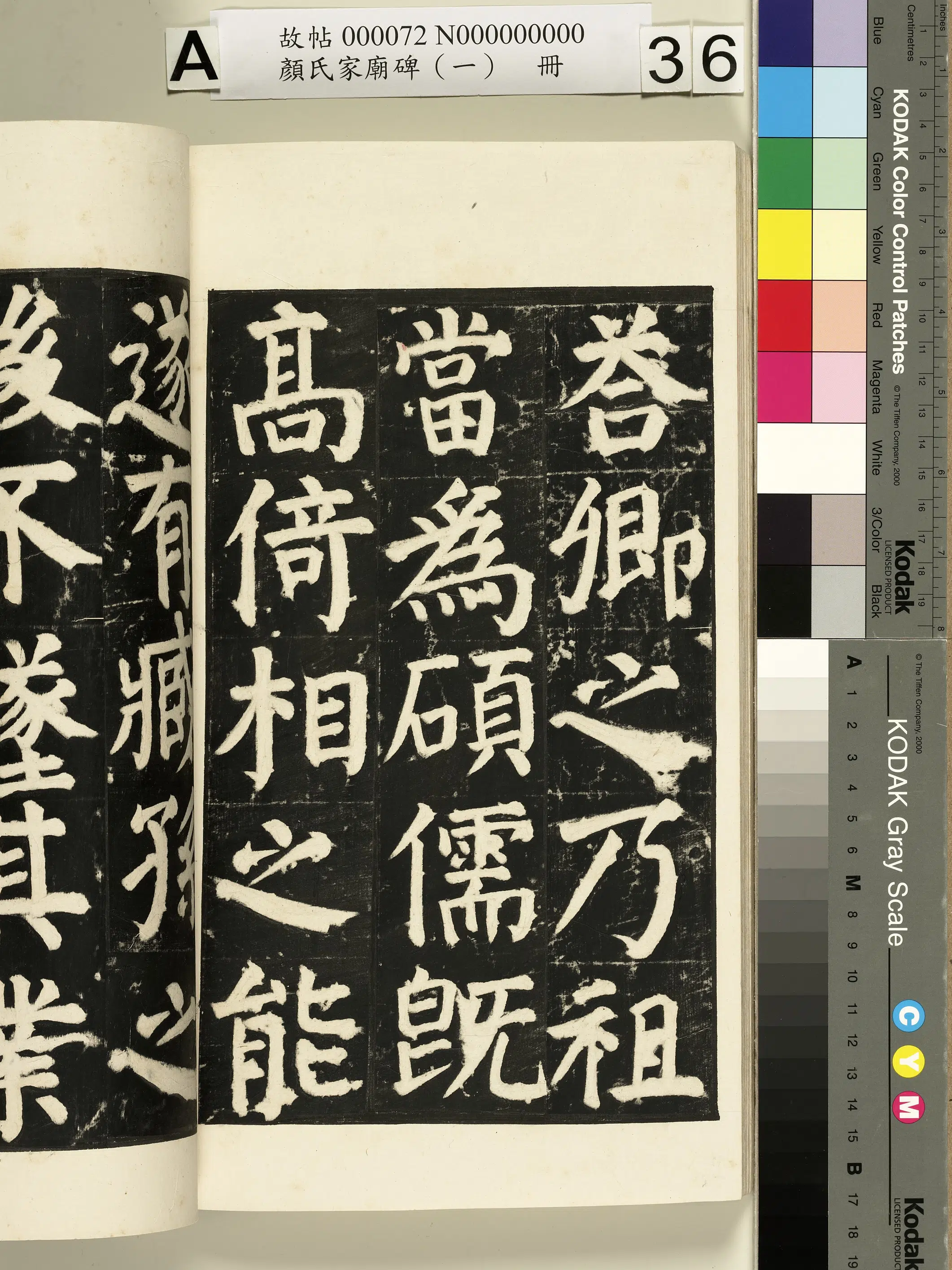 【佚名】《颜氏家庙碑(一)册》 第68张 【佚名】《颜氏家庙碑(一)册》 第68张