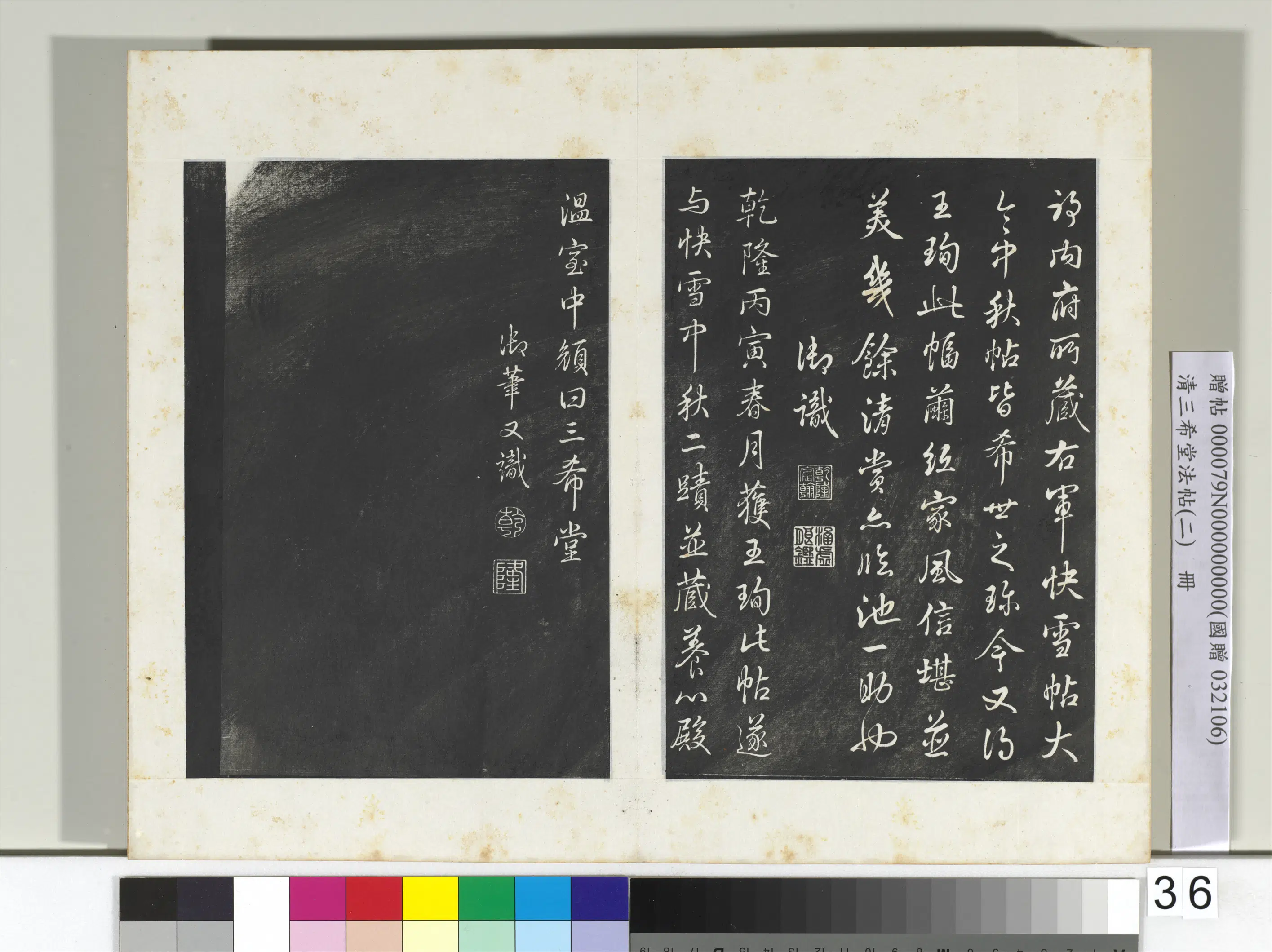 清代【爱新觉罗弘历-乾隆-清高宗】《三希堂法帖（二）册-2》 第18张