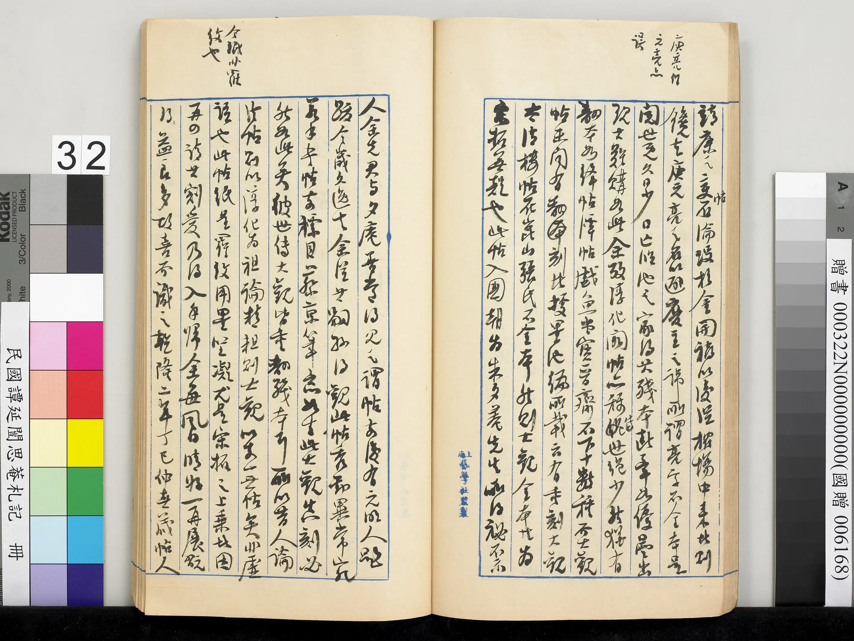 近现代【谭延闿】《思庵札记册》 第27张