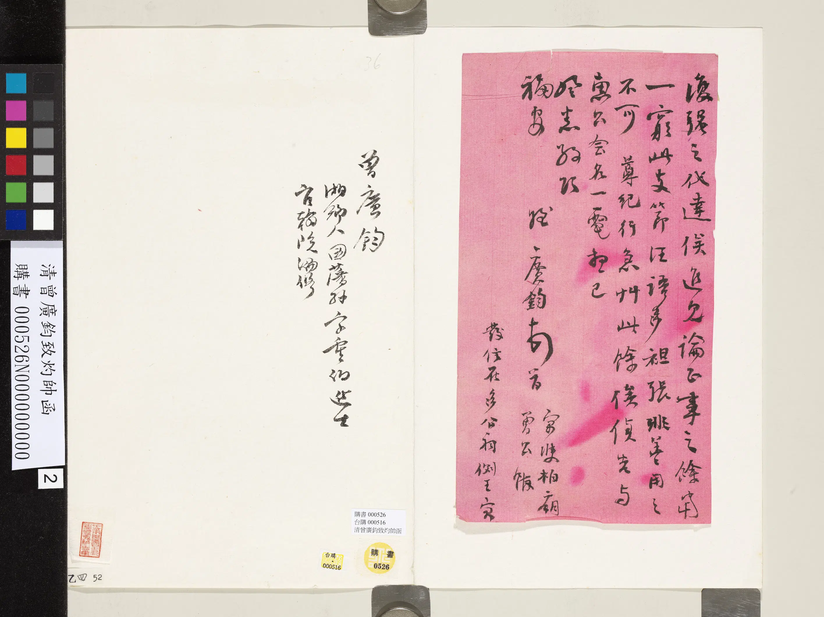清代【曾广钧】《致灼帅函》 第2张