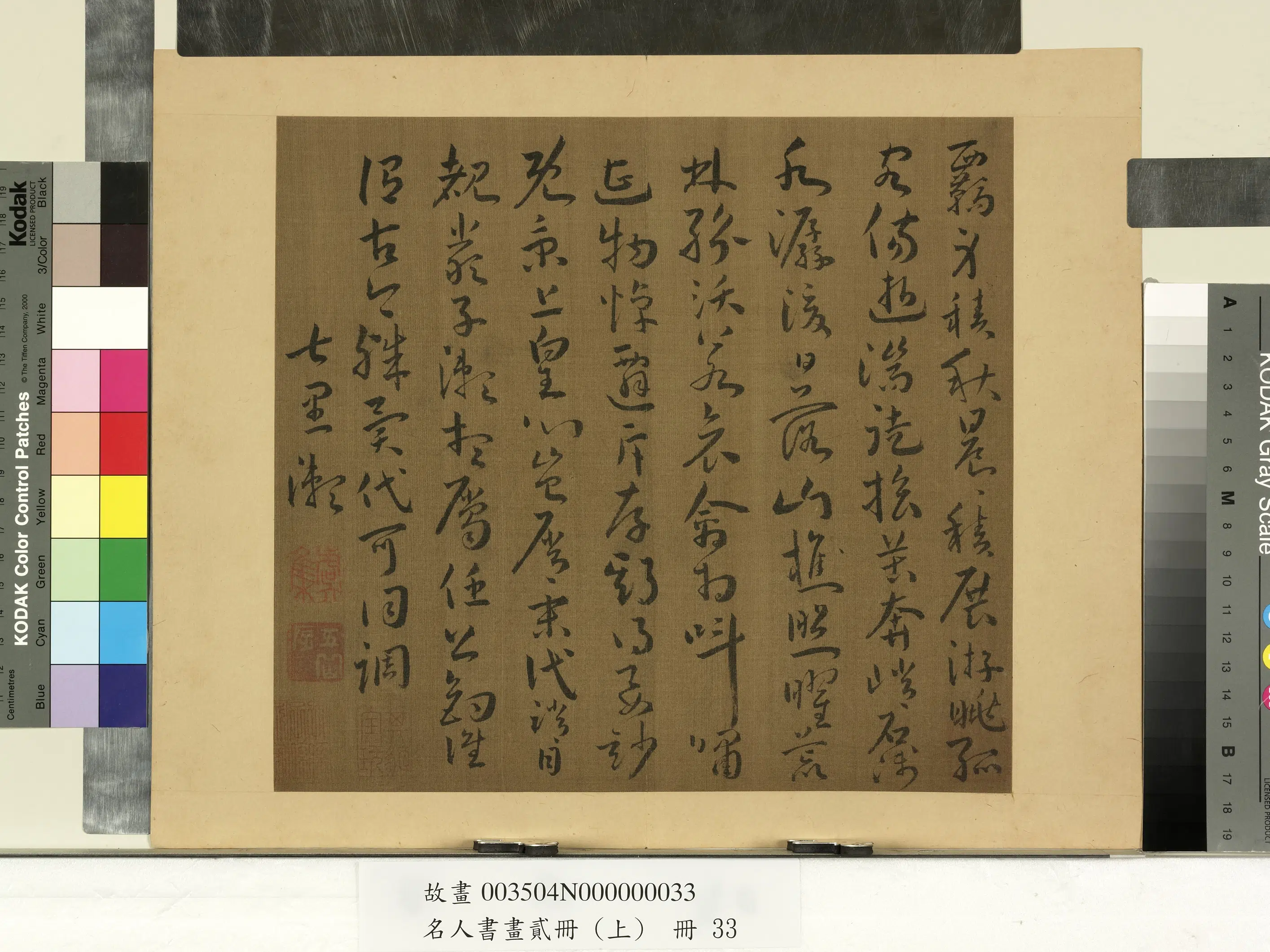 南朝宋【谢灵运】《名人书画贰册（上）册-五言古诗（十七）》 第1张