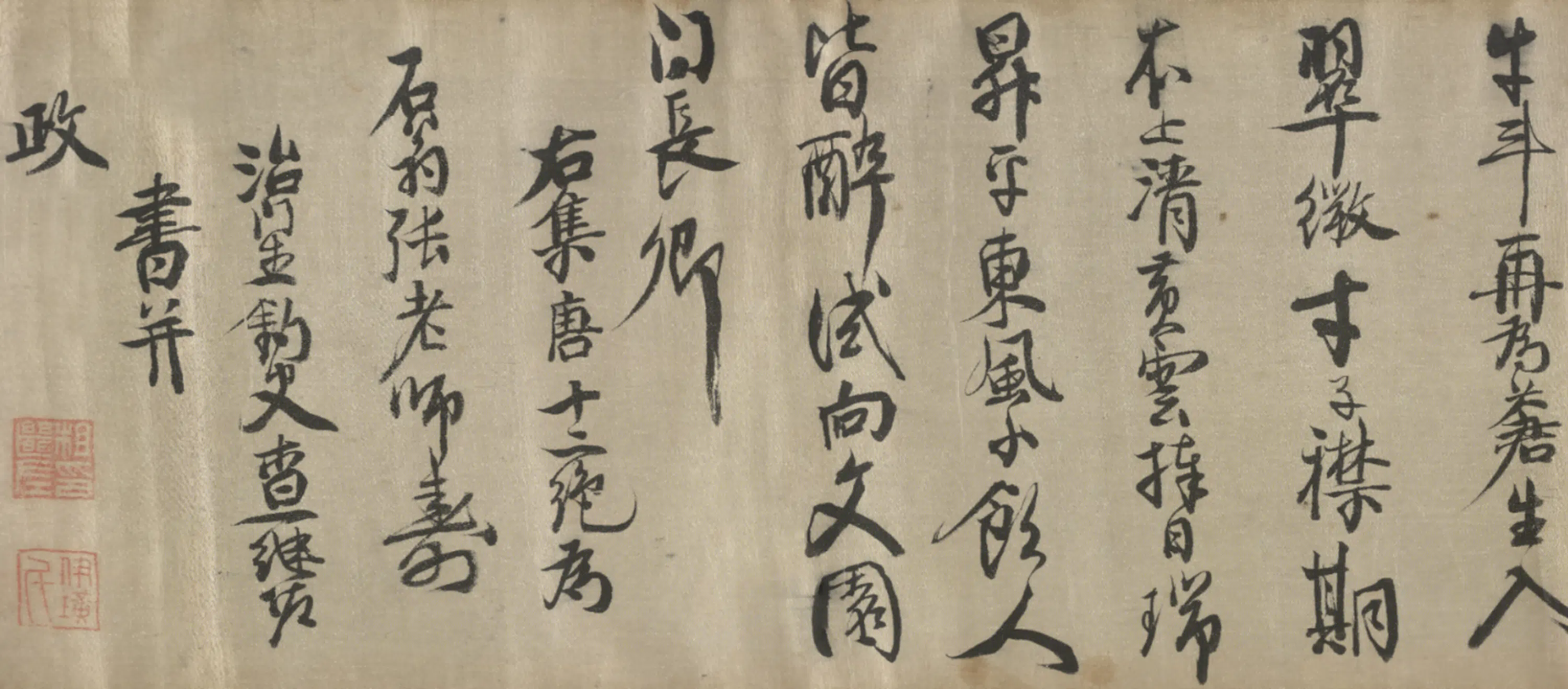 清代【查继佐】《行书诗卷》
