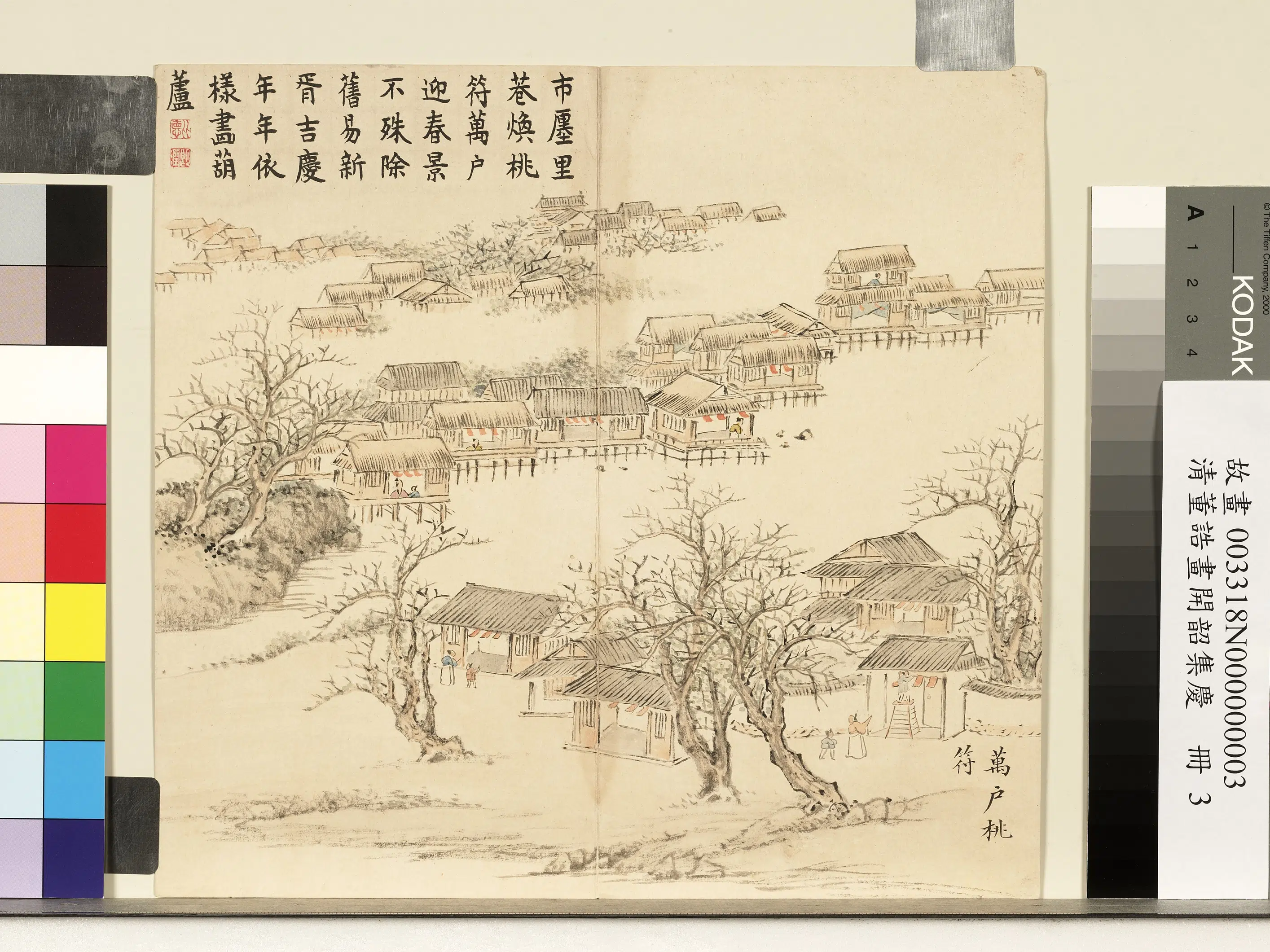 清代【董诰】《开韶集庆册图-8开》 第1张 清代【董诰】《开韶集庆册图-8开》 第1张