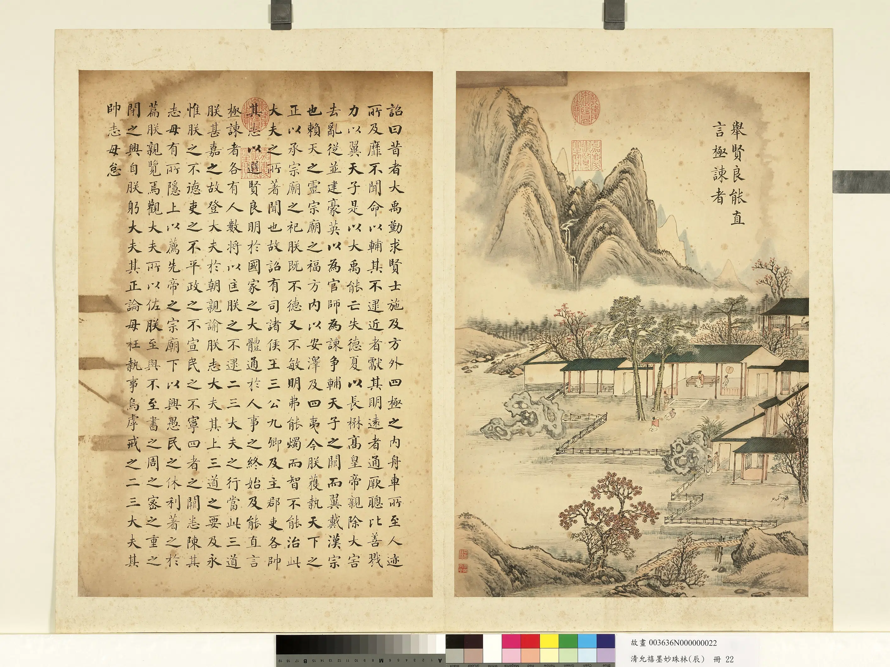 清代【爱新觉罗·允禧】《墨妙珠林（辰）册-举贤良罢兵卫》