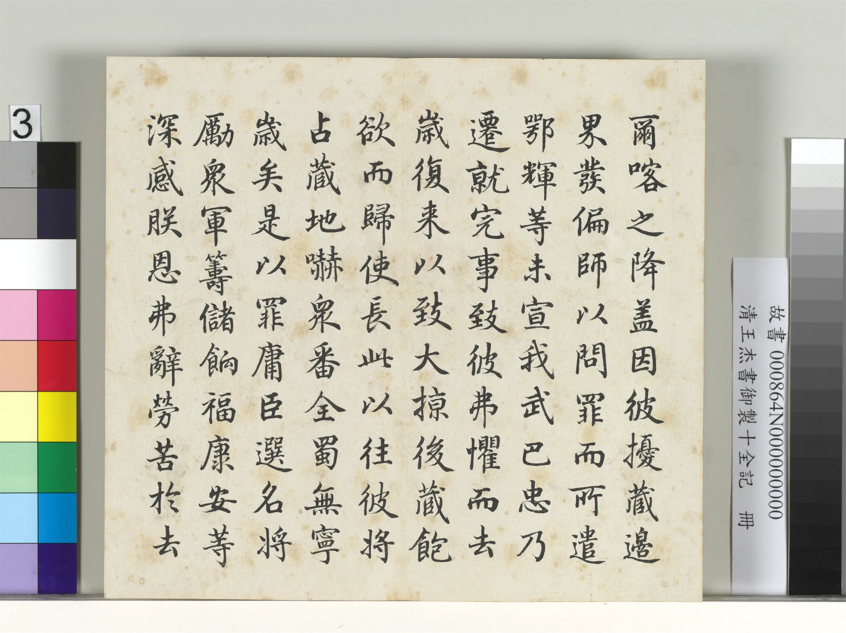清代【王杰】《书御制十全记册》 第3张