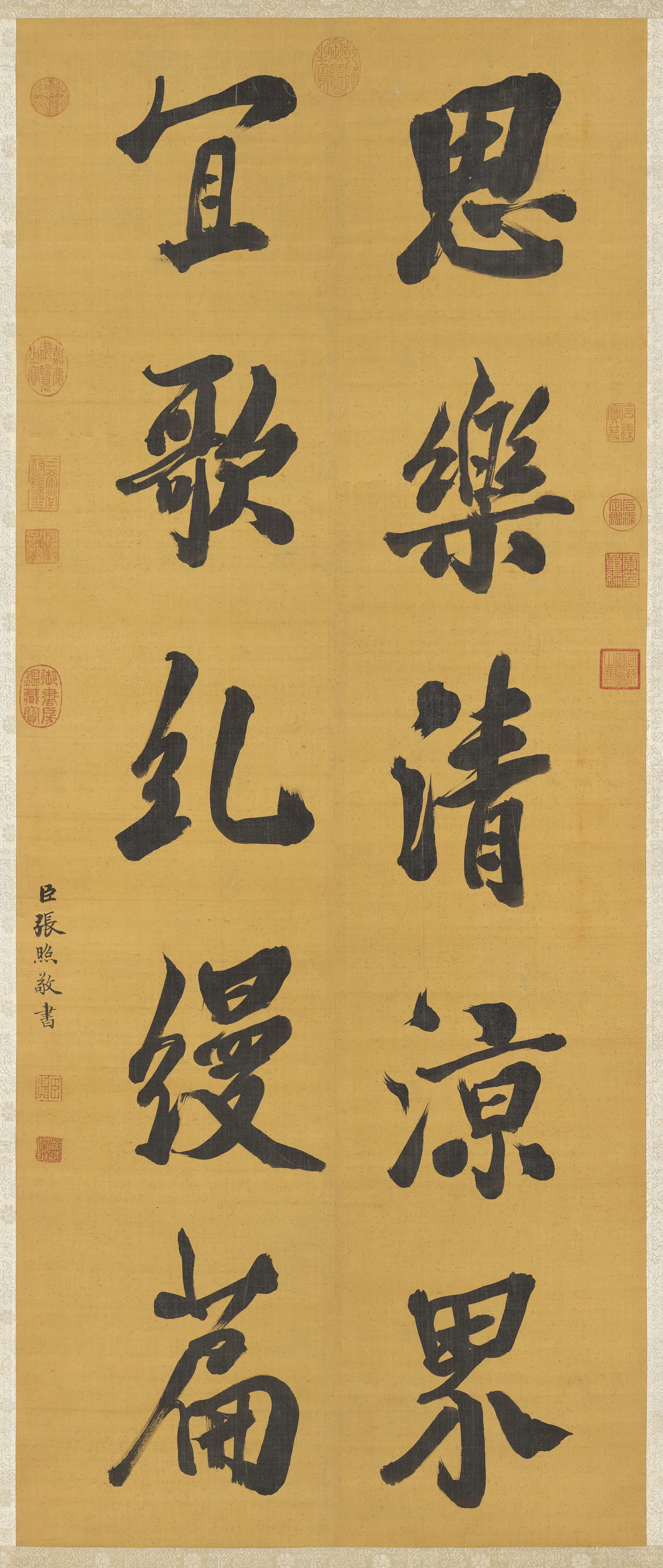 清代【张照】《书联轴-1》
