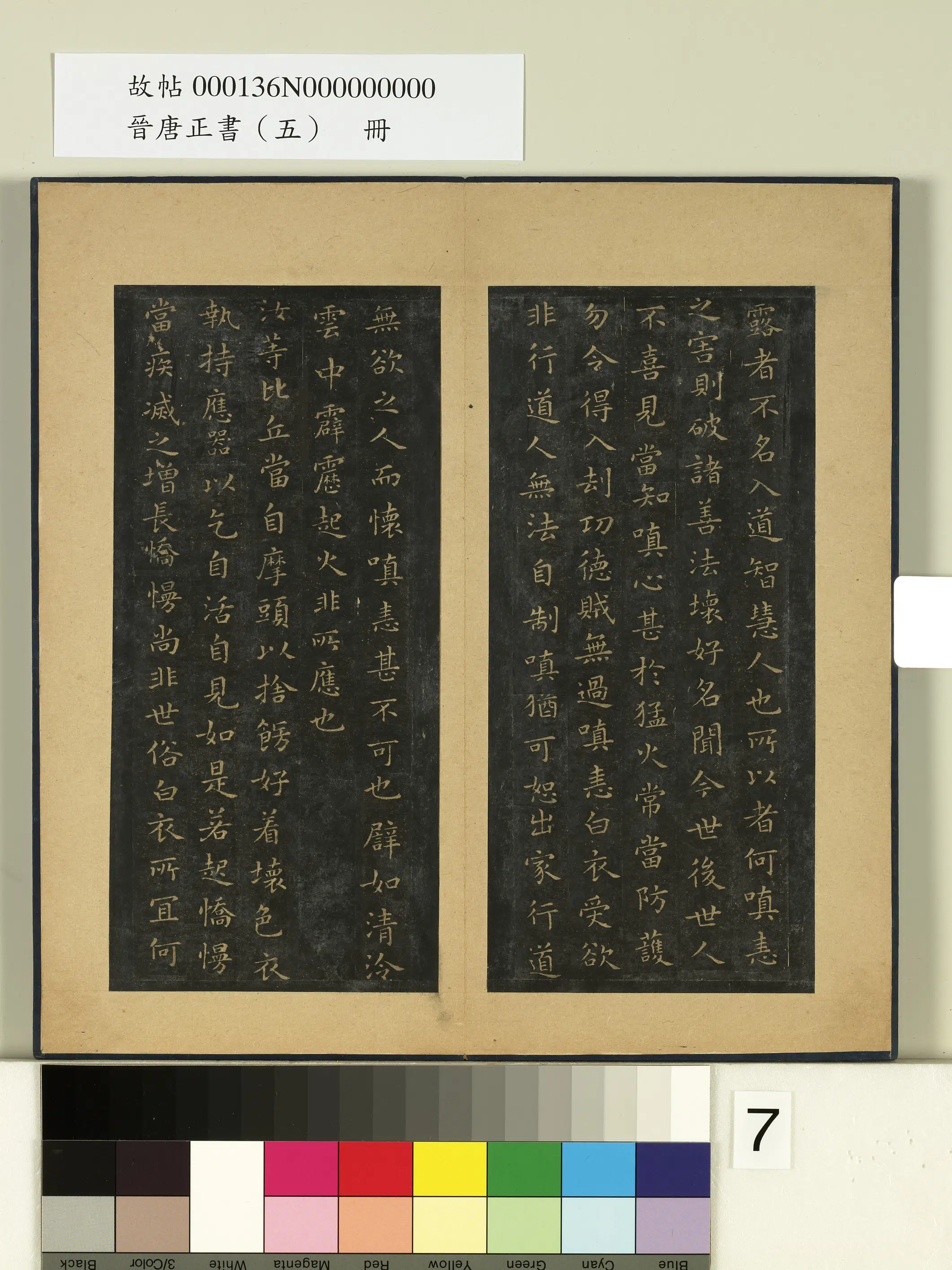 东晋【王羲之】《晋唐正书（五）册-晋王羲之佛遗教经》 第14张