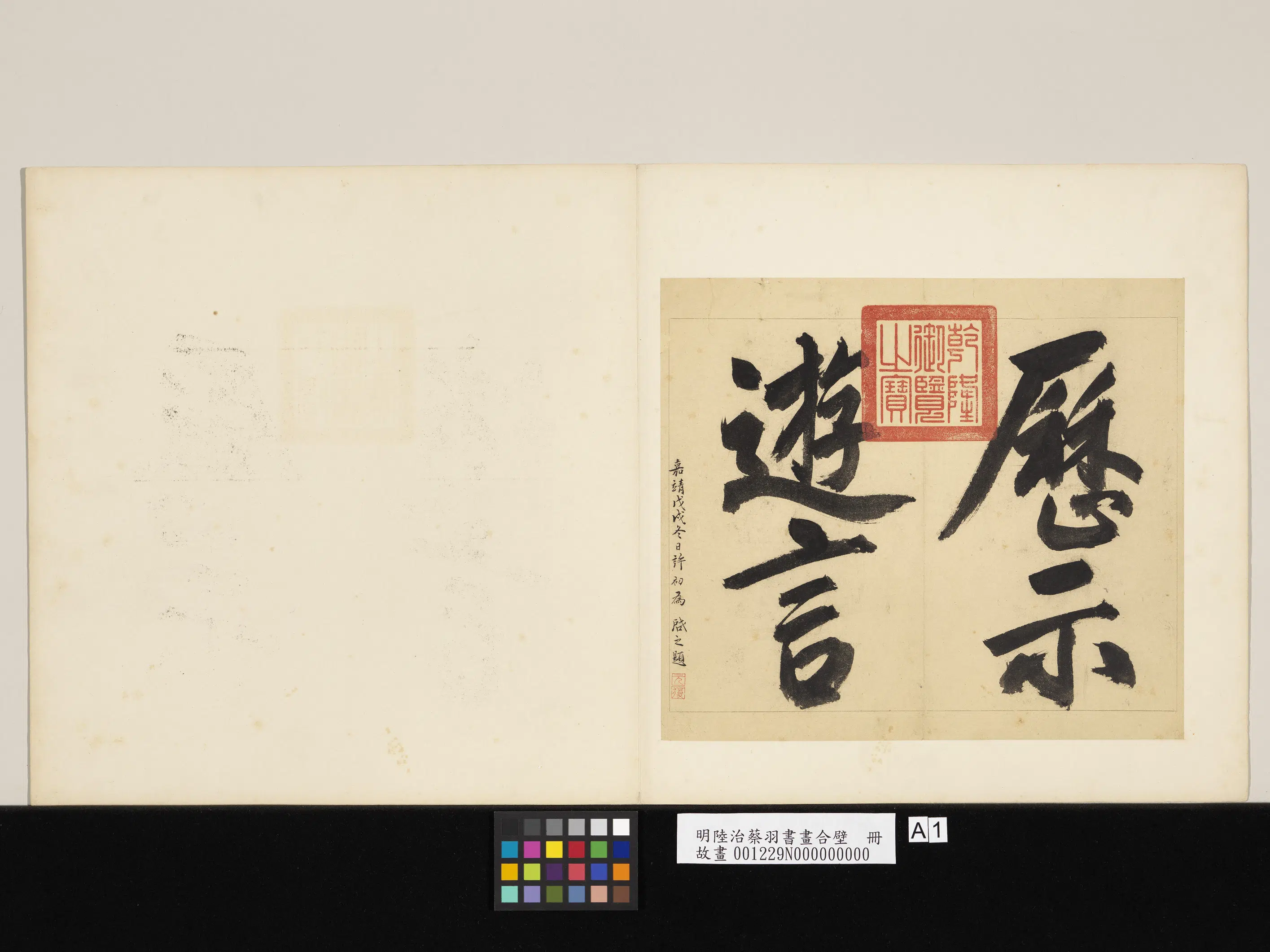 明代【陆治】《蔡羽书画合璧册》