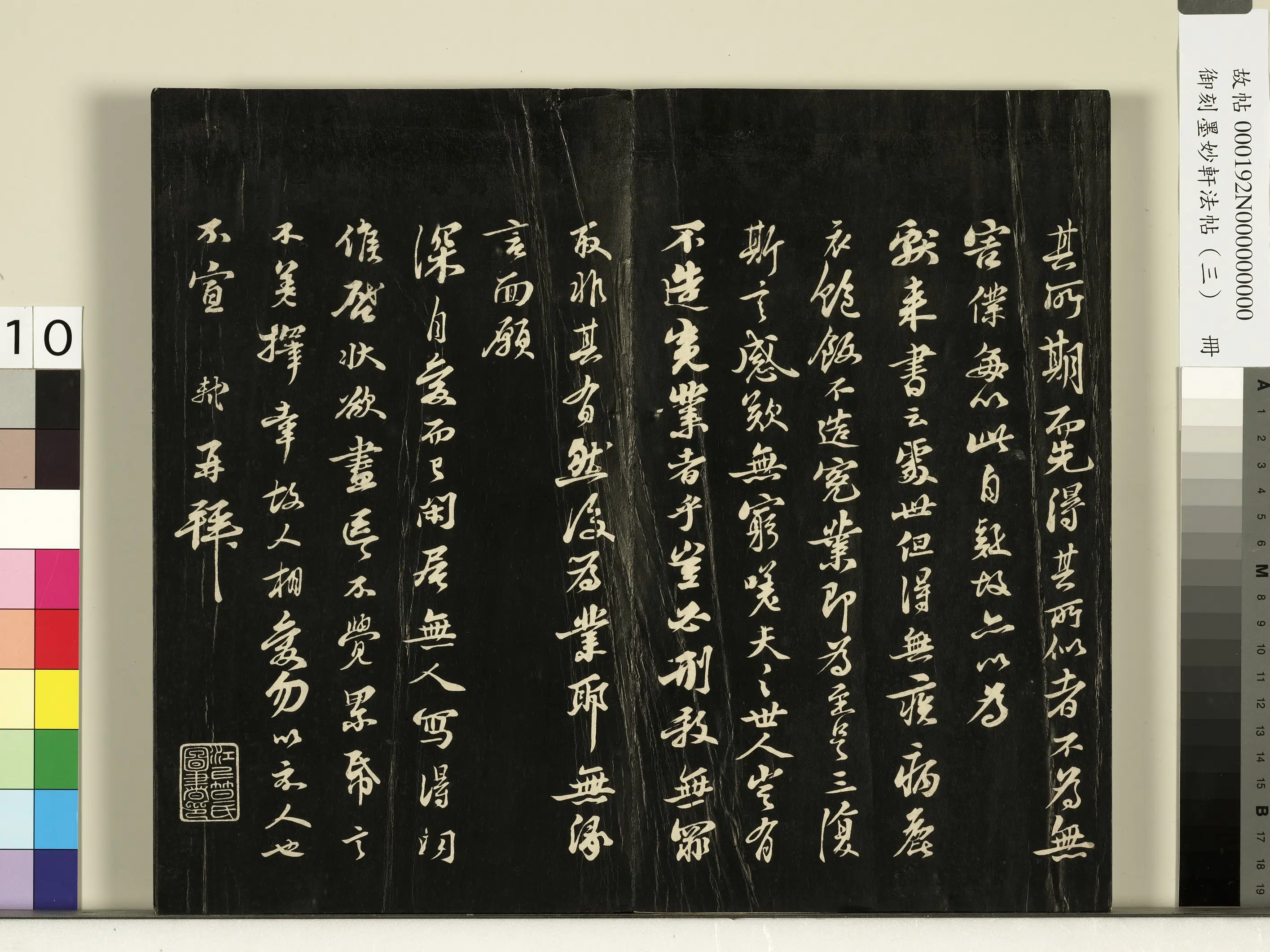 宋朝《御刻墨妙轩法帖(三)册》 第2张 宋朝《御刻墨妙轩法帖(三)册》 第2张