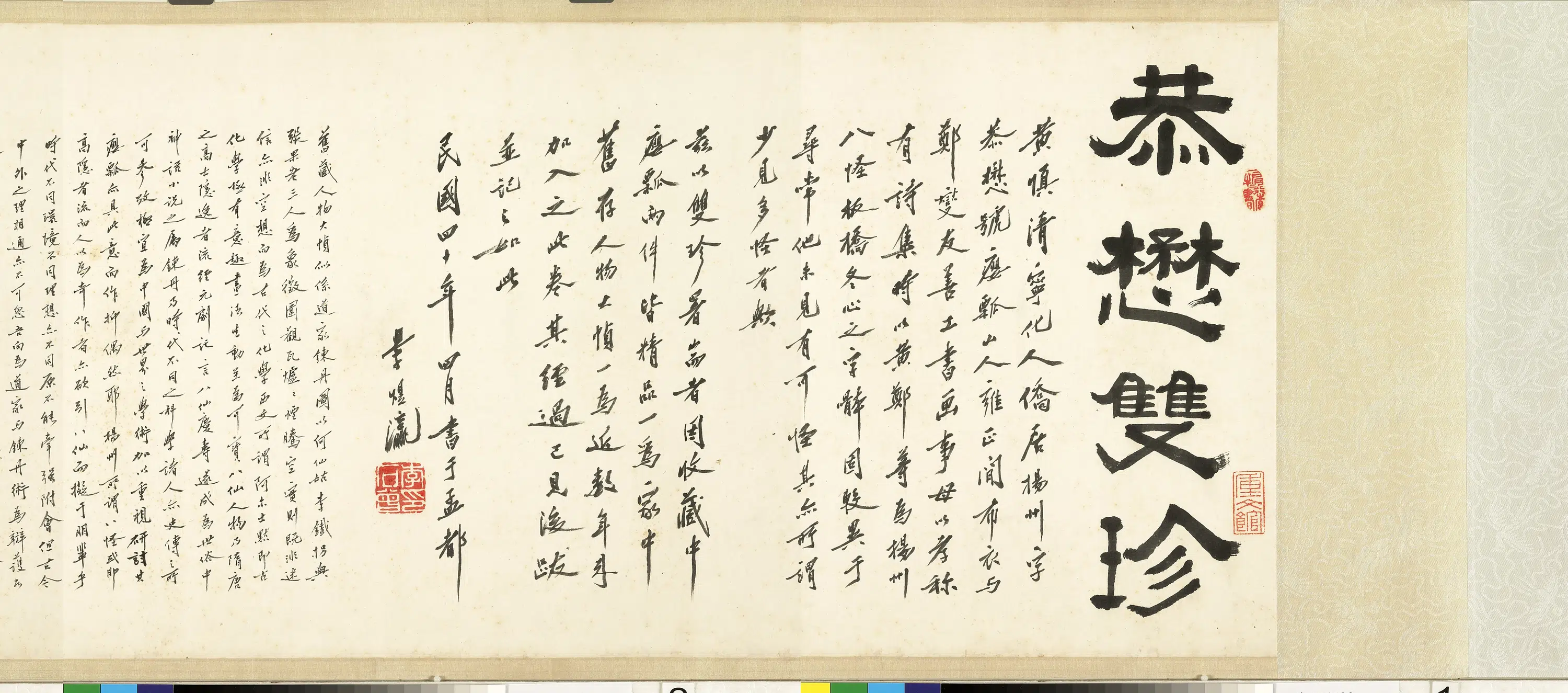清代【黄慎】《设色山水卷》 第6张
