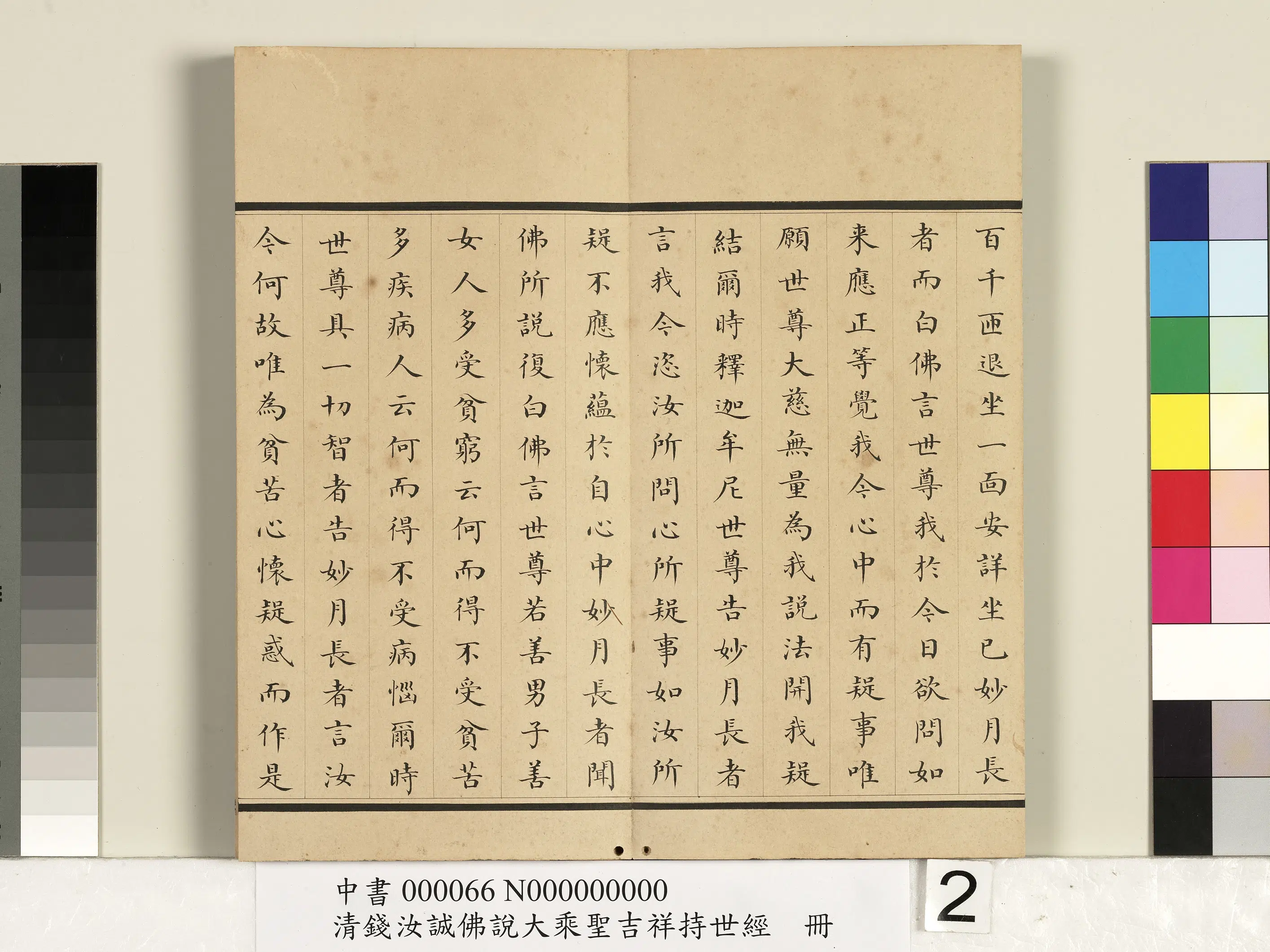 清代【钱汝诚】《佛说大乘圣吉祥持世经册》 第12张 清代【钱汝诚】《佛说大乘圣吉祥持世经册》 第12张