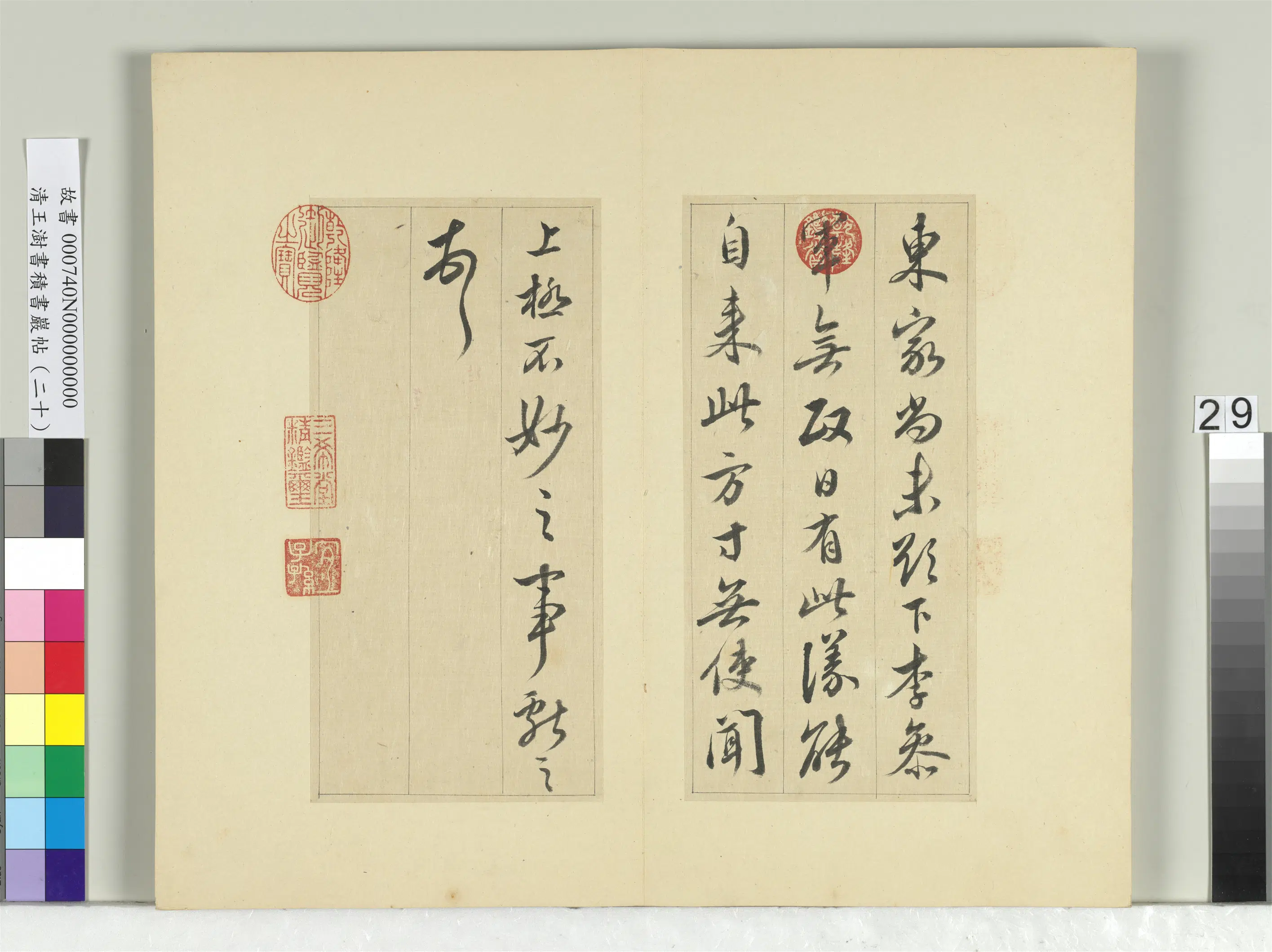 清代【王澍】《书积书岩帖(二十)册》 第18张 清代【王澍】《书积书岩帖(二十)册》 第18张