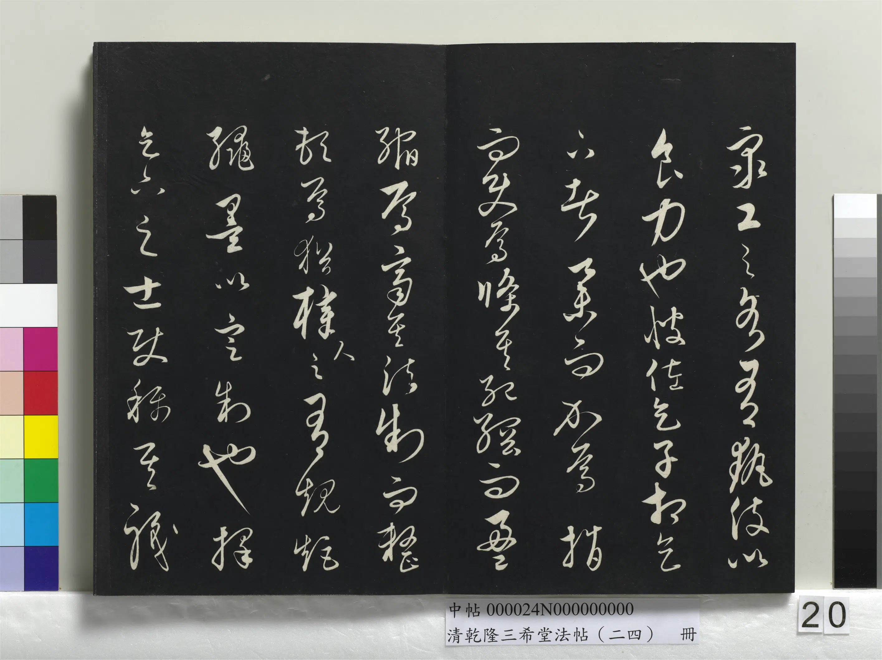 元朝【饶介】《乾隆三希堂法帖（二十四）册-元饶介书梓人传》 第19张