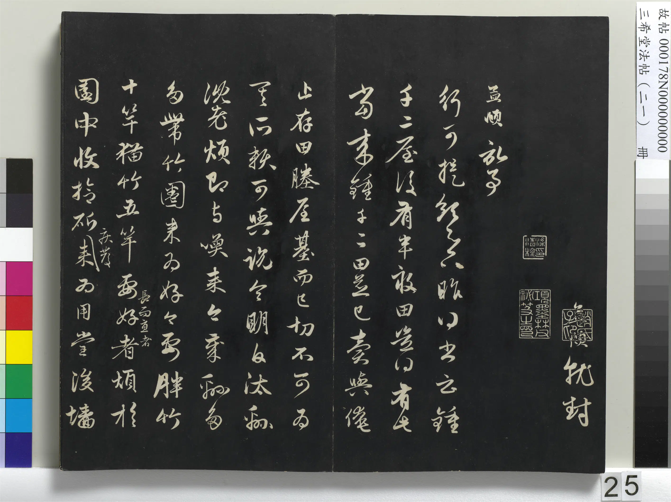 元代【赵孟頫】《三希堂法帖(二十一)册-1》 第18张 元代【赵孟頫】《三希堂法帖(二十一)册-1》 第18张