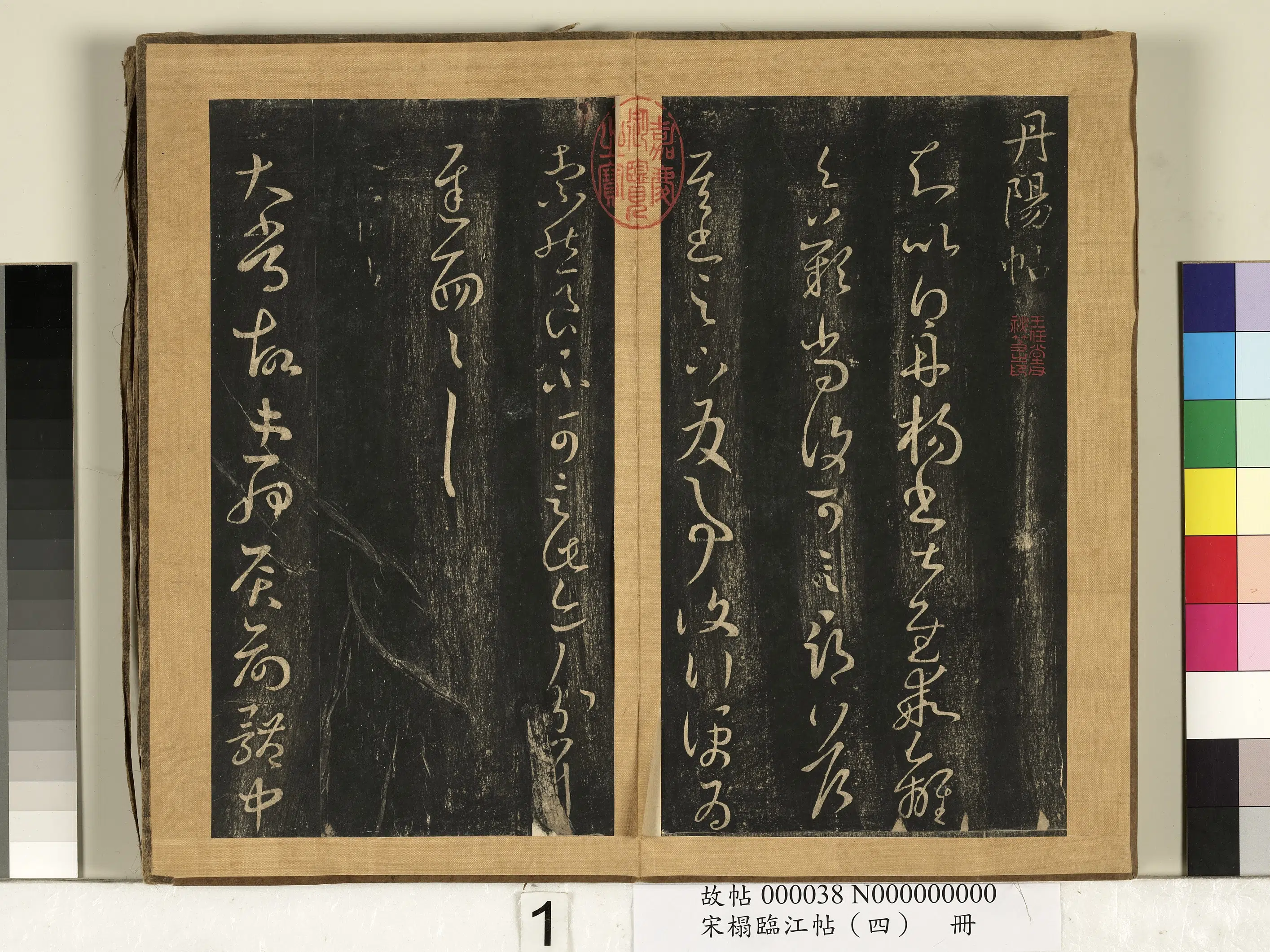 东晋【王羲之】《宋搨临江帖（四）册-晋王羲之太常帖》