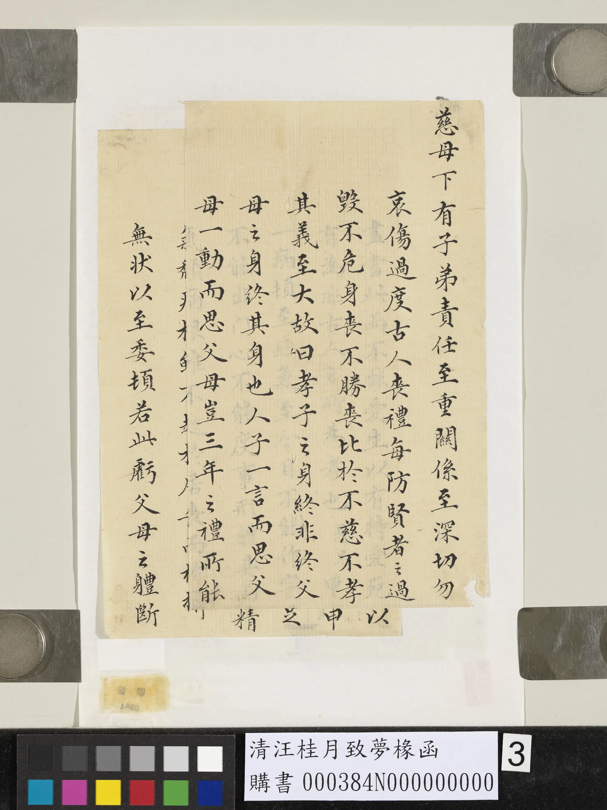 清代【汪桂月】《致梦椽函-1》 第3张