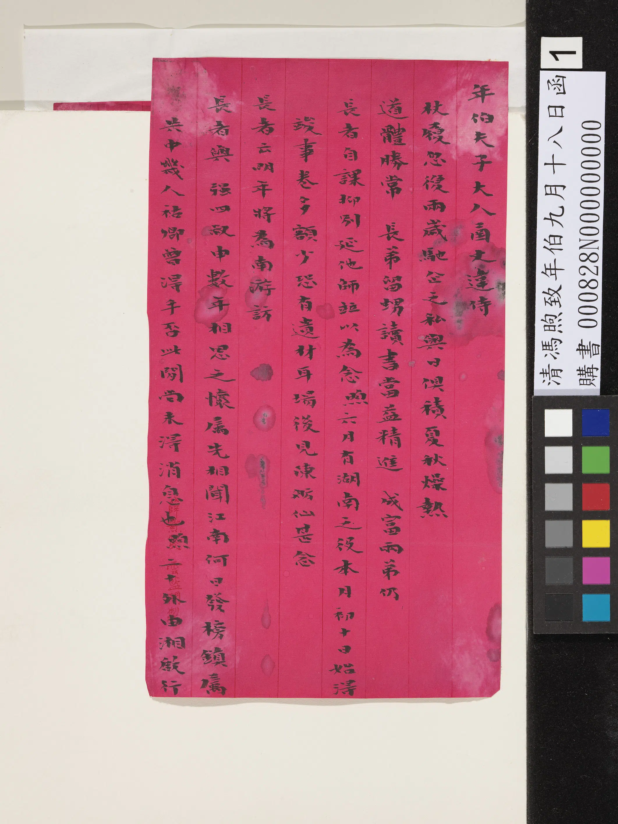 清代【冯煦】《致年伯九月十八日函》