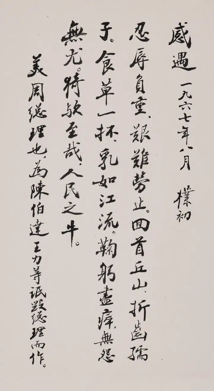 现代【赵朴初】《行书怀周总理组诗册》 第2张