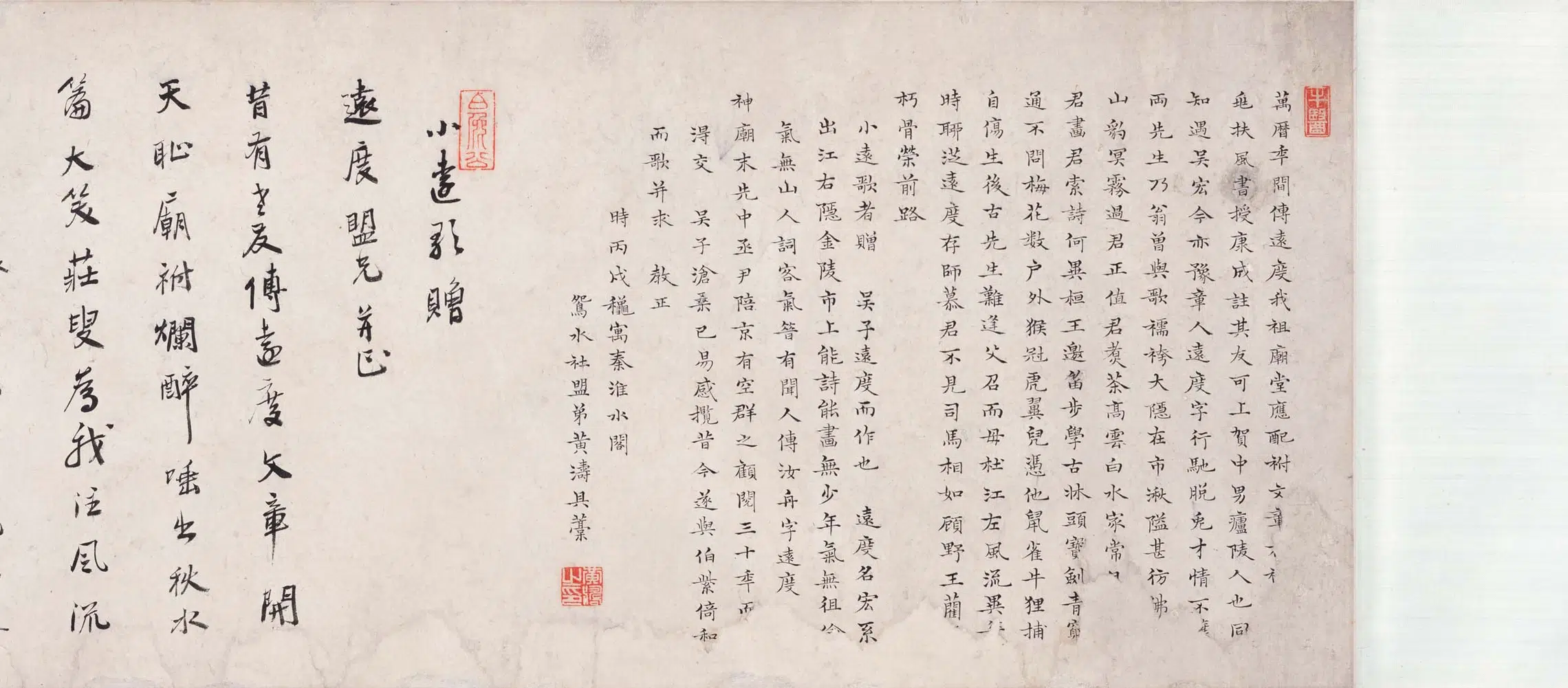 清代【吴宏】《小远歌图卷》 第5张 清代【吴宏】《小远歌图卷》 第5张