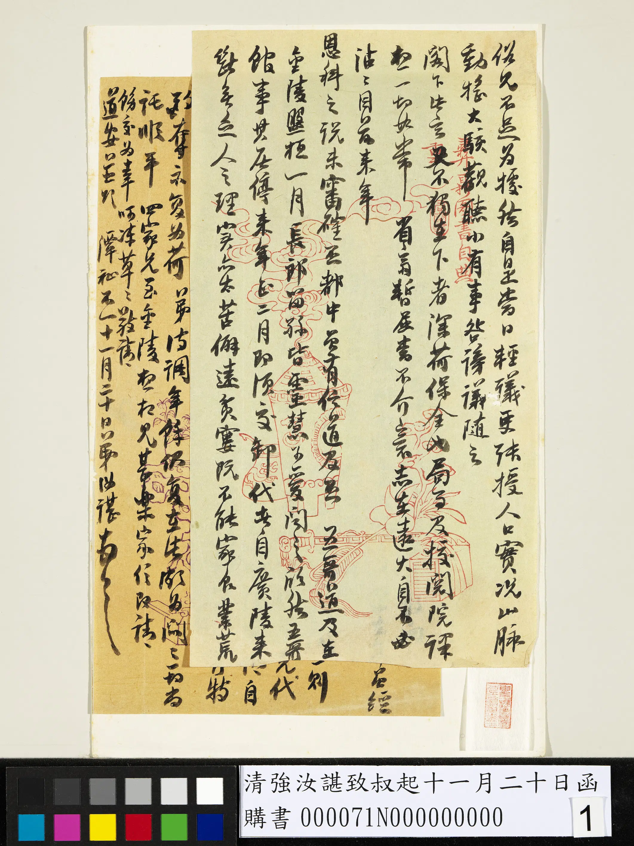 清代【强汝谌】《致叔起十一月二十日函》 第2张