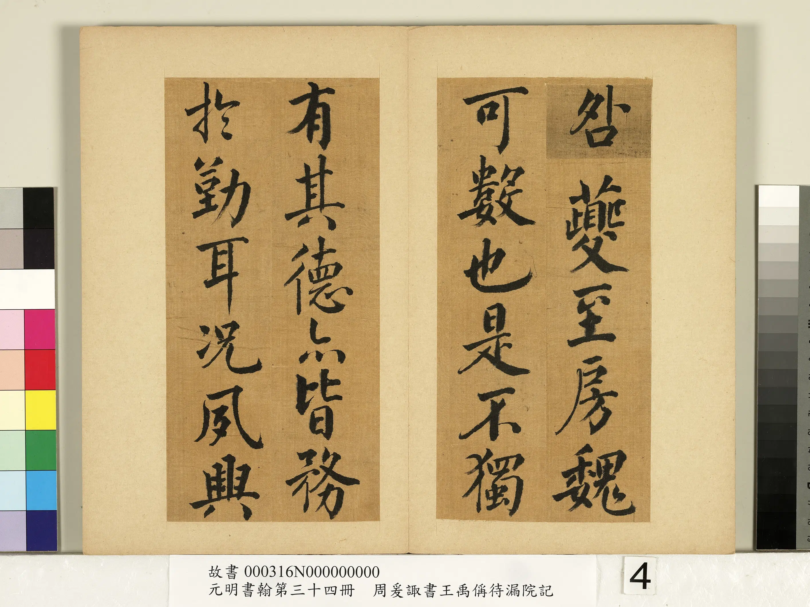清代【周爰诹】《元明书翰第三十四册-书王禹偁待漏院记》 第5张