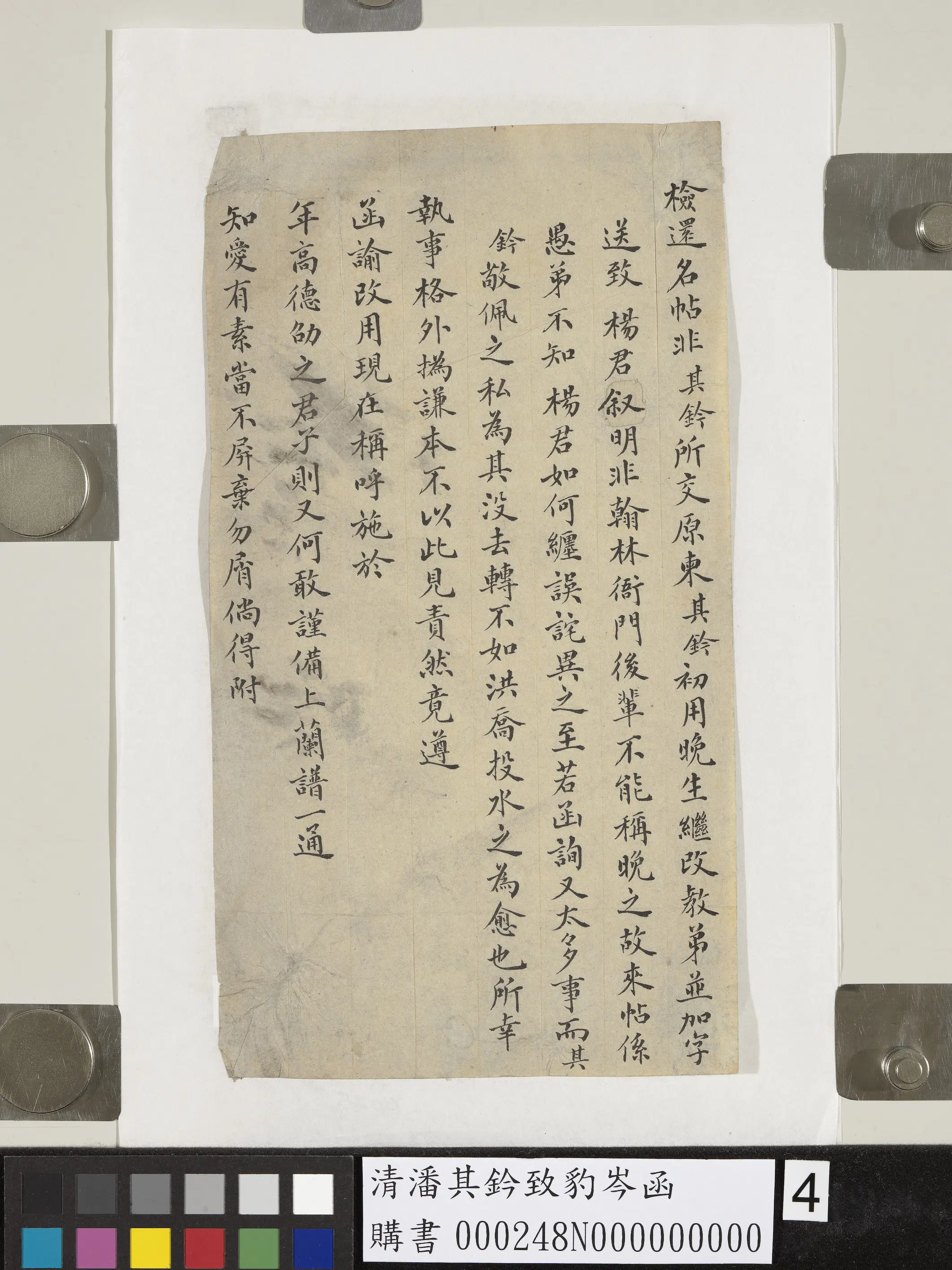 清代【潘其钤】《致豹岑函》 第4张