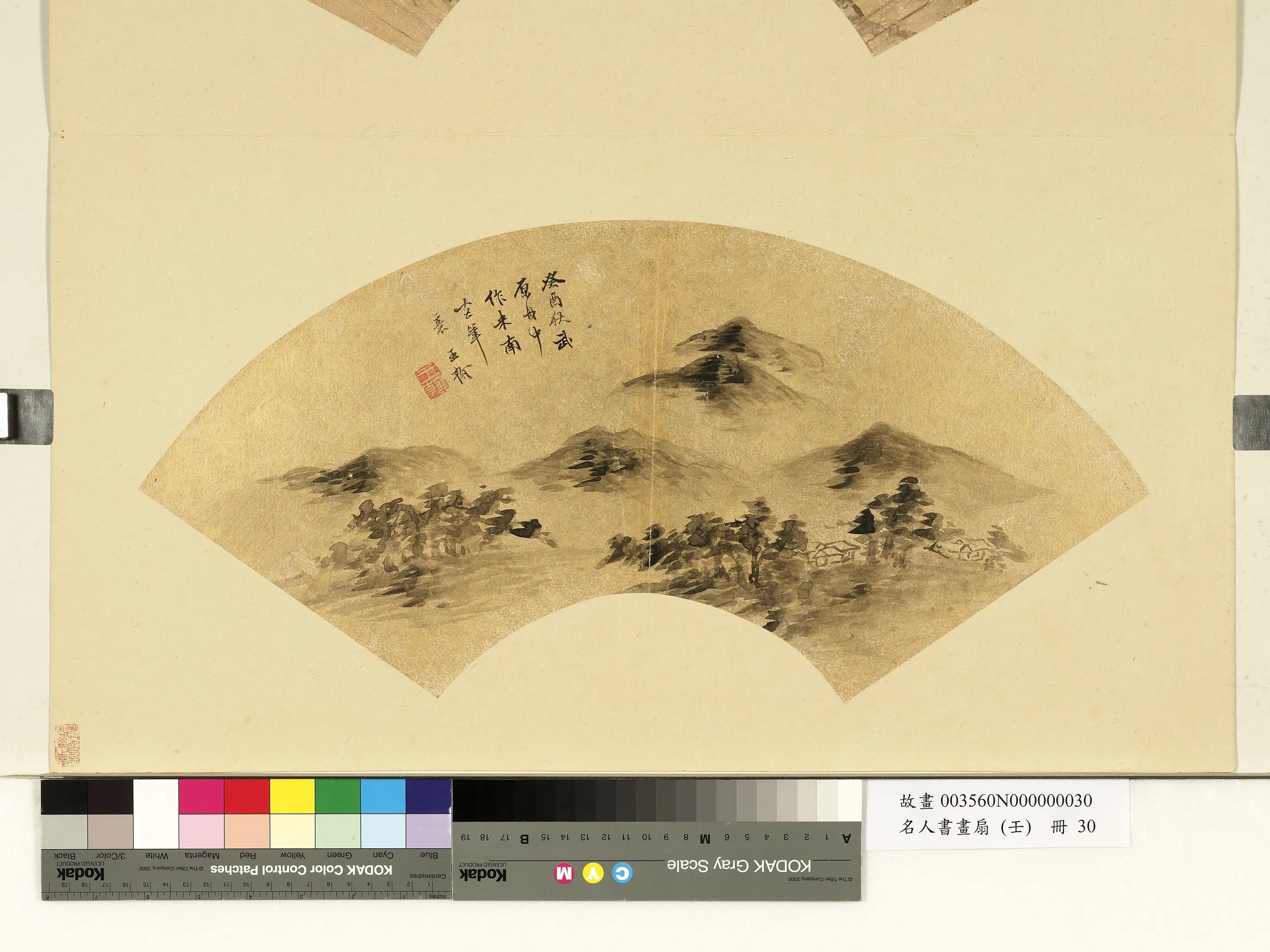 清代【王翰】《名人书画扇（壬）册-仿米芾山水》