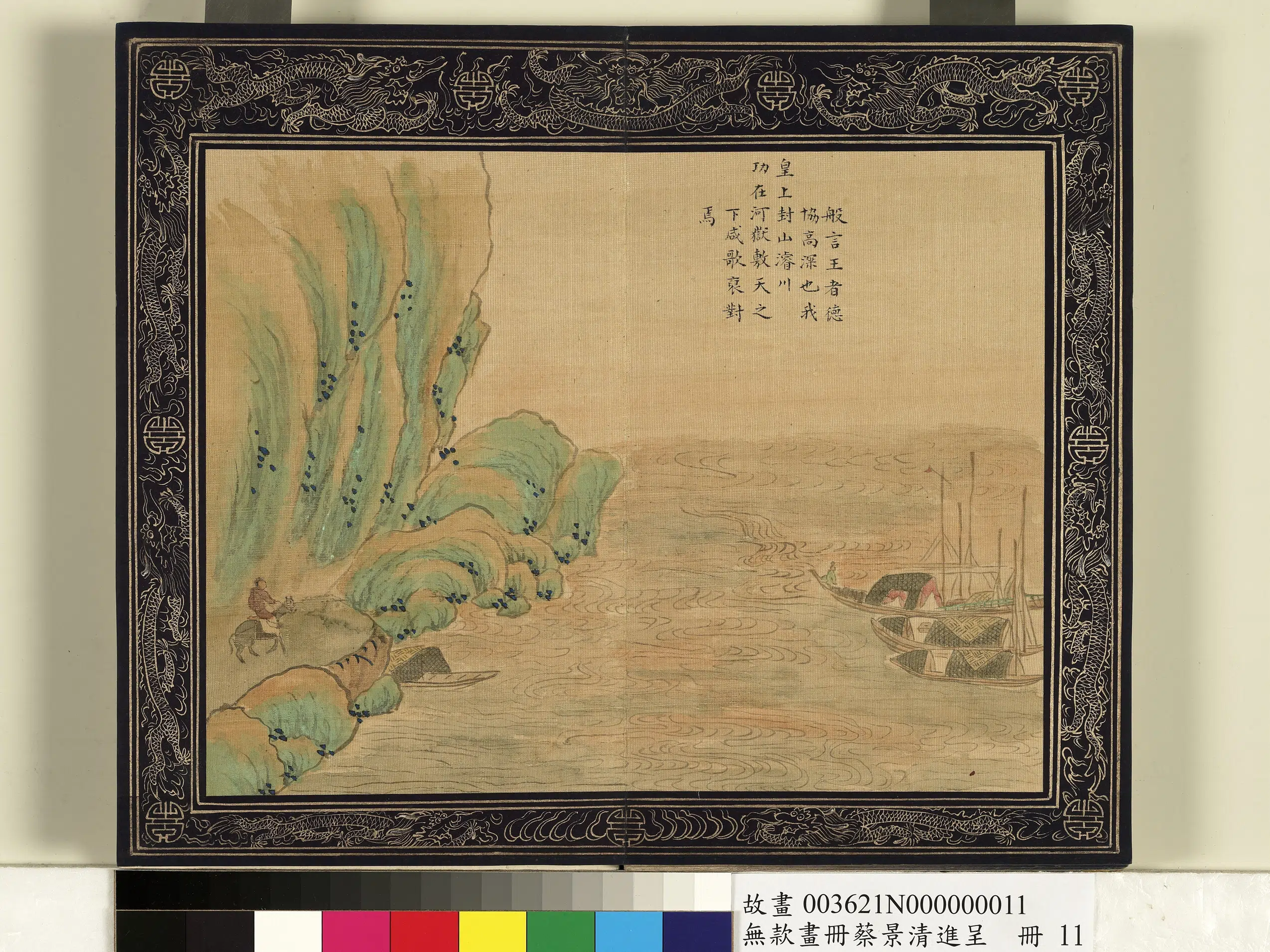 清代【蔡景（锦）清】《画册-般言》