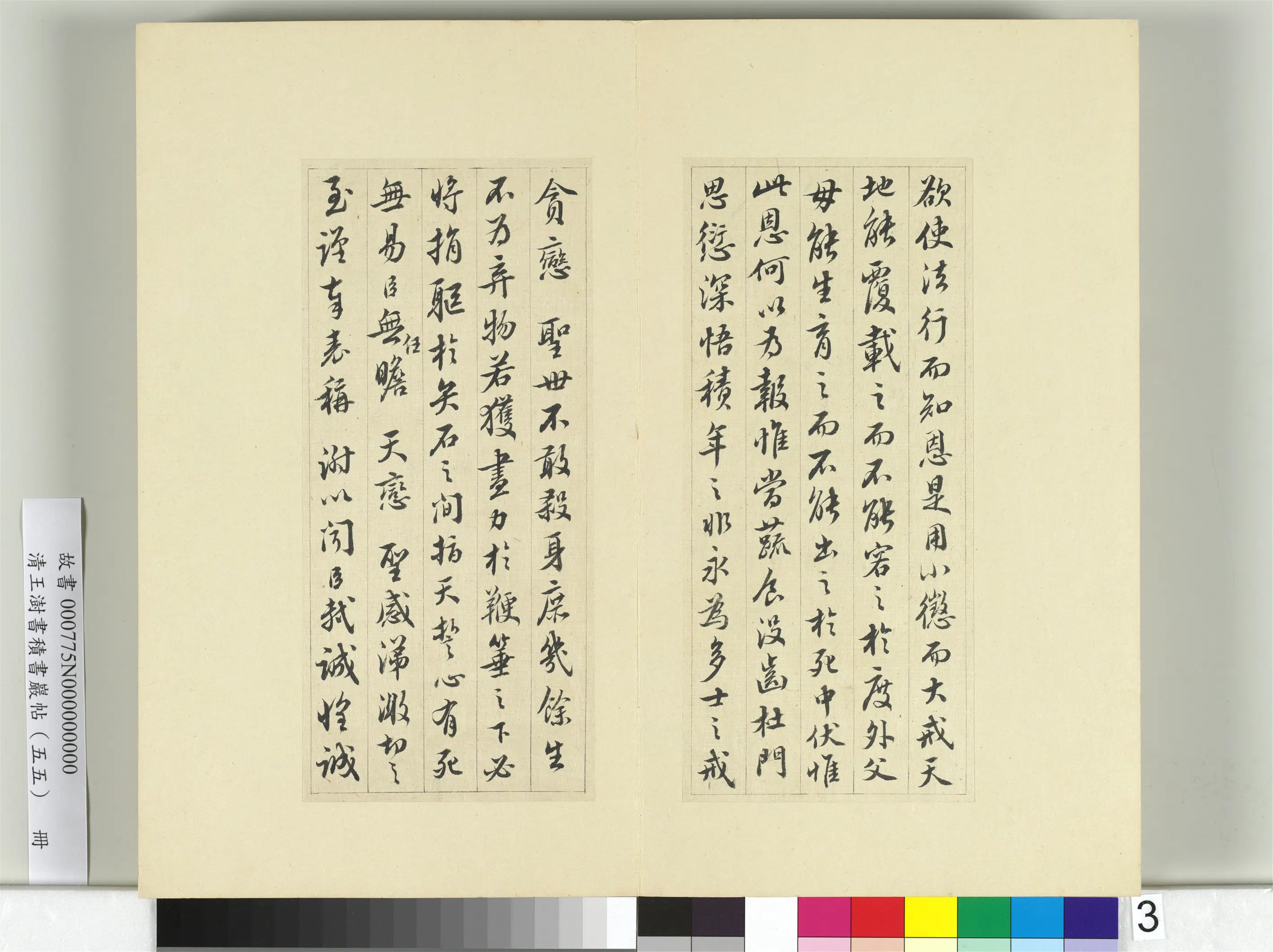 清代【王澍】《书积书岩帖（五十五）册》 第22张