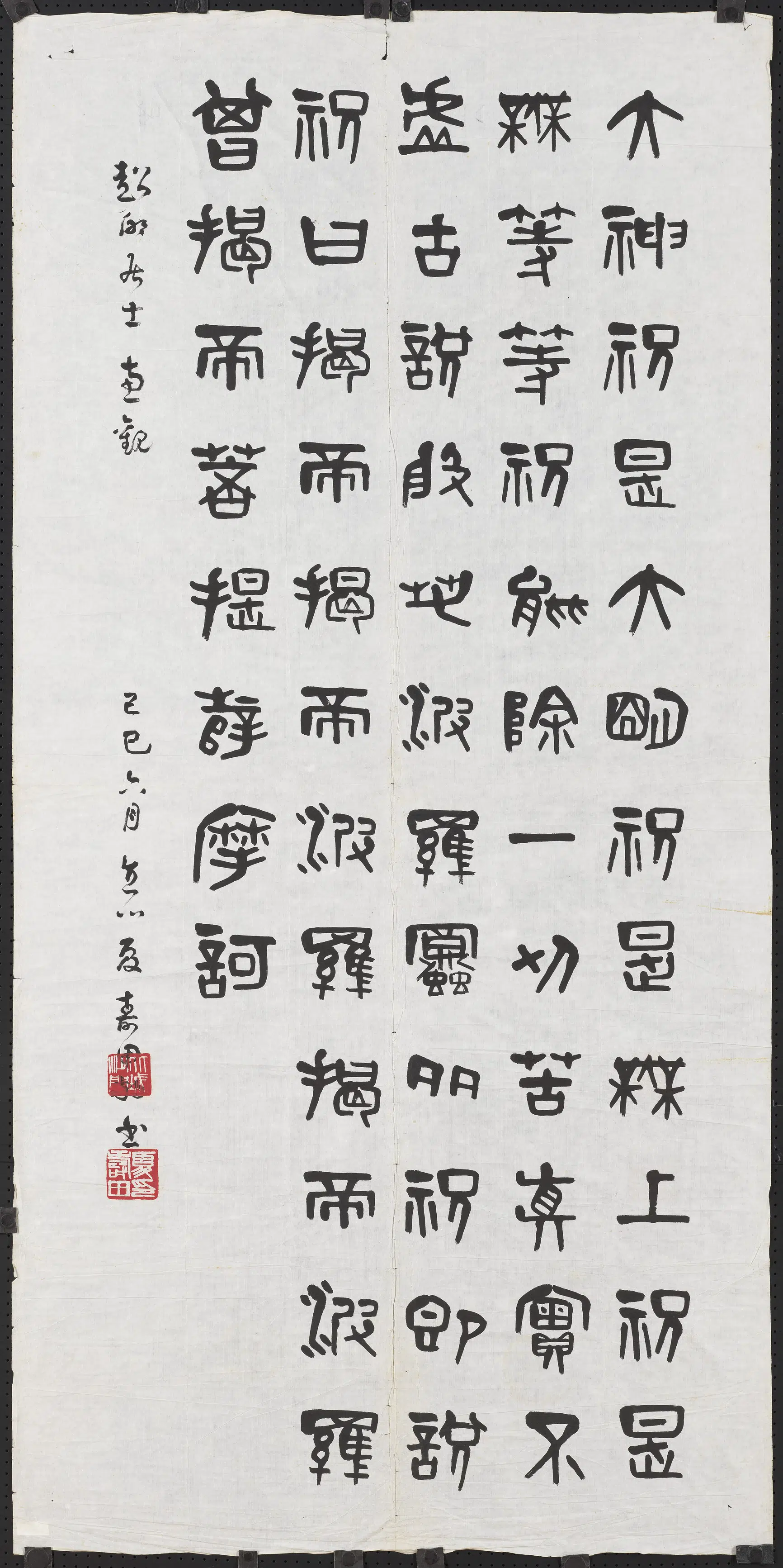 近现代【夏寿田】《篆书般若波罗蜜多心经四屏图轴》 第4张
