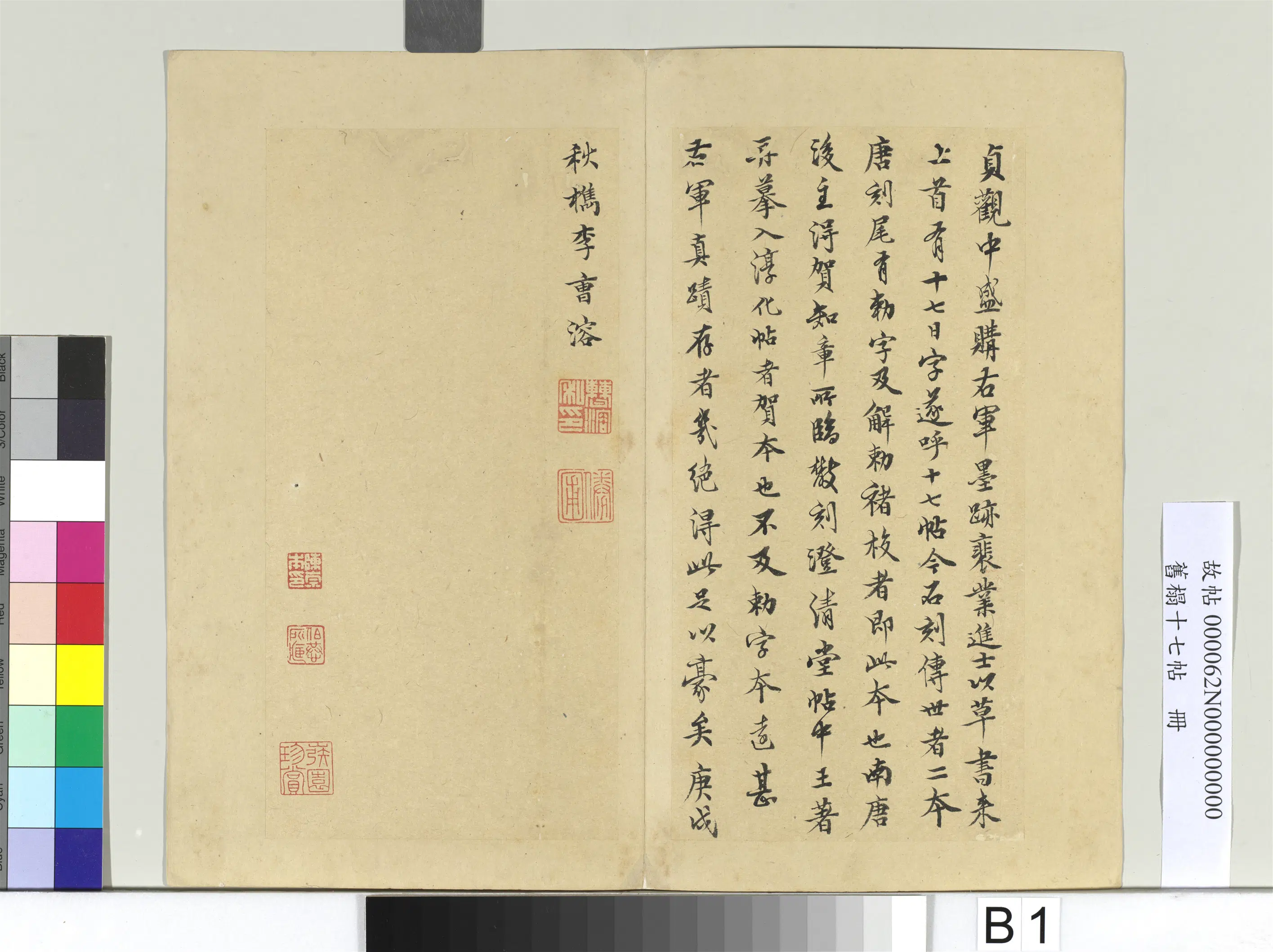 东晋【王羲之】《旧榻十七帖册》