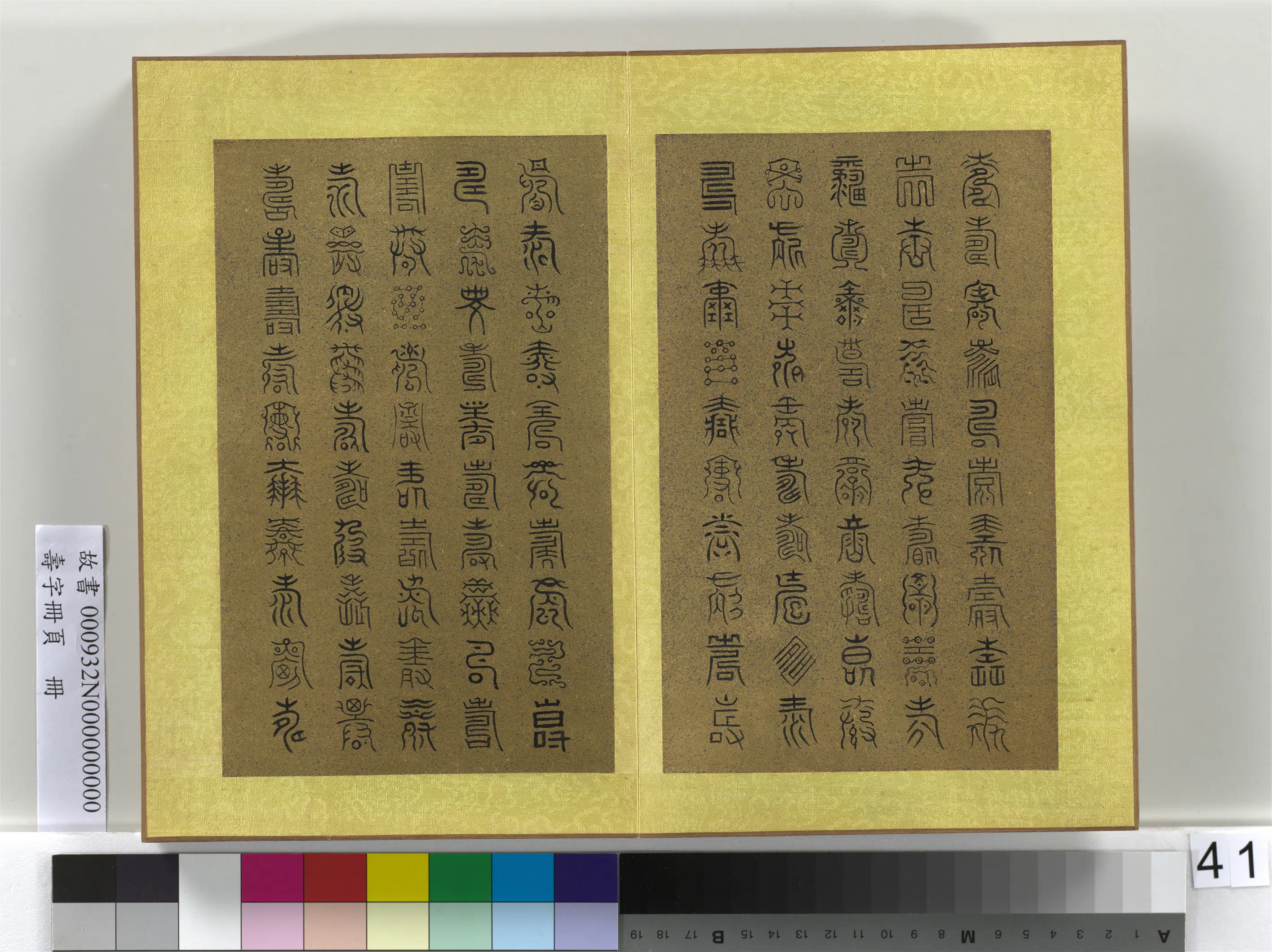 清代【佚名】《寿字册页册》 第37张