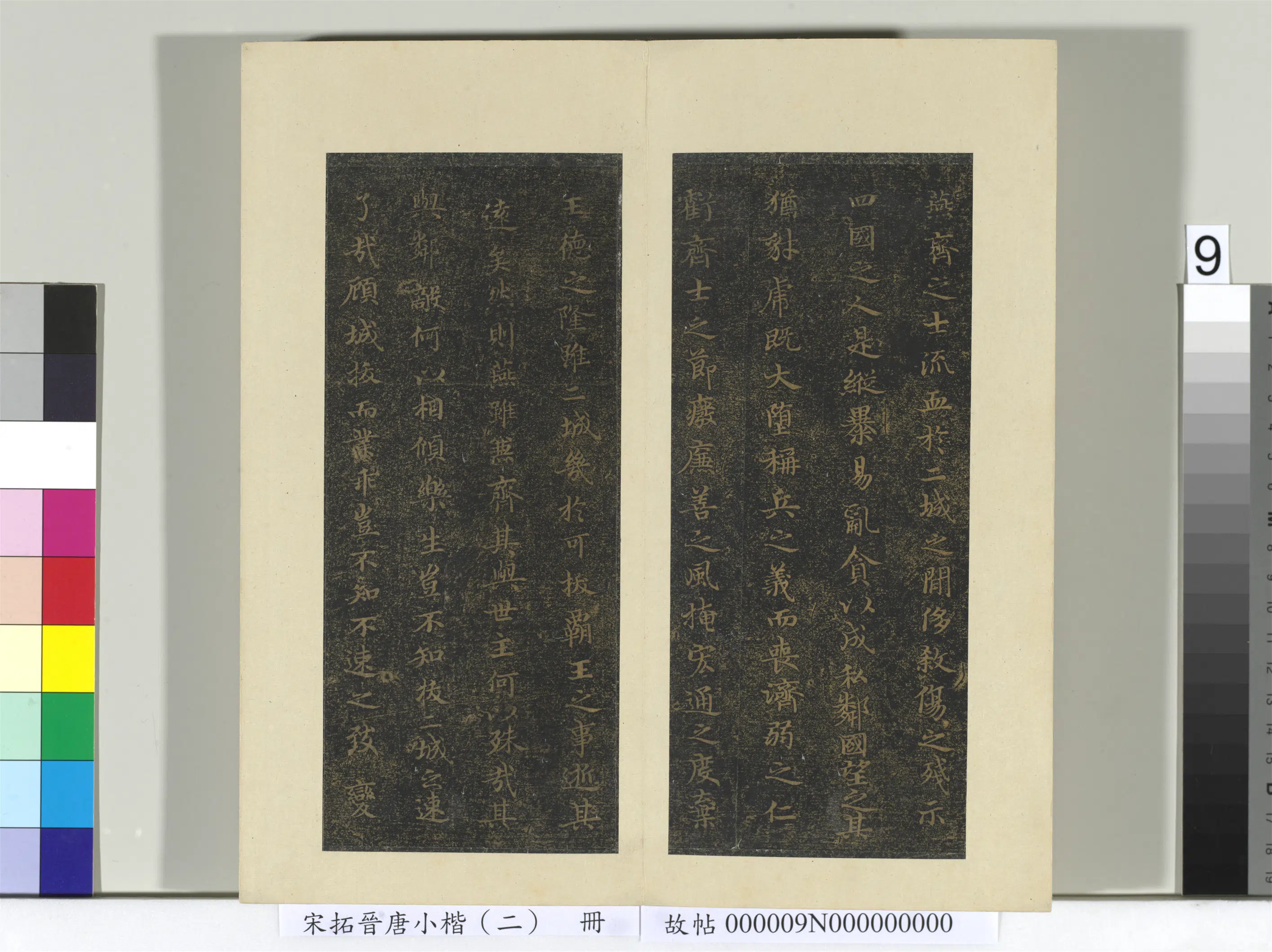 《宋拓晋唐小楷（二）册》 第19张
