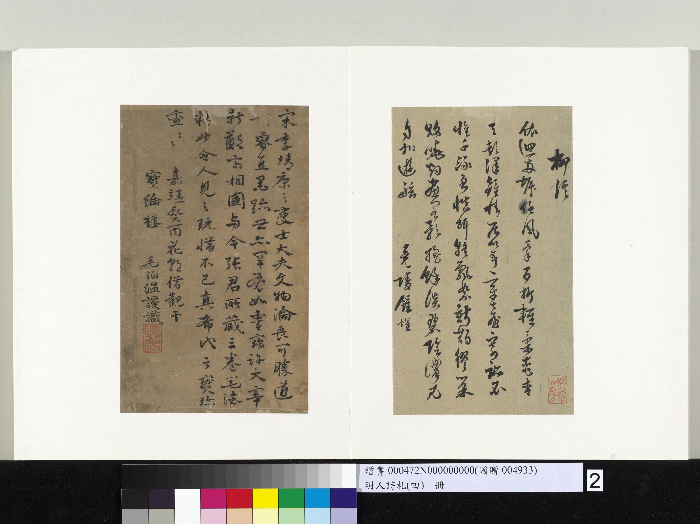 明朝【钟惺】《明人诗札（四）册-七言诗》