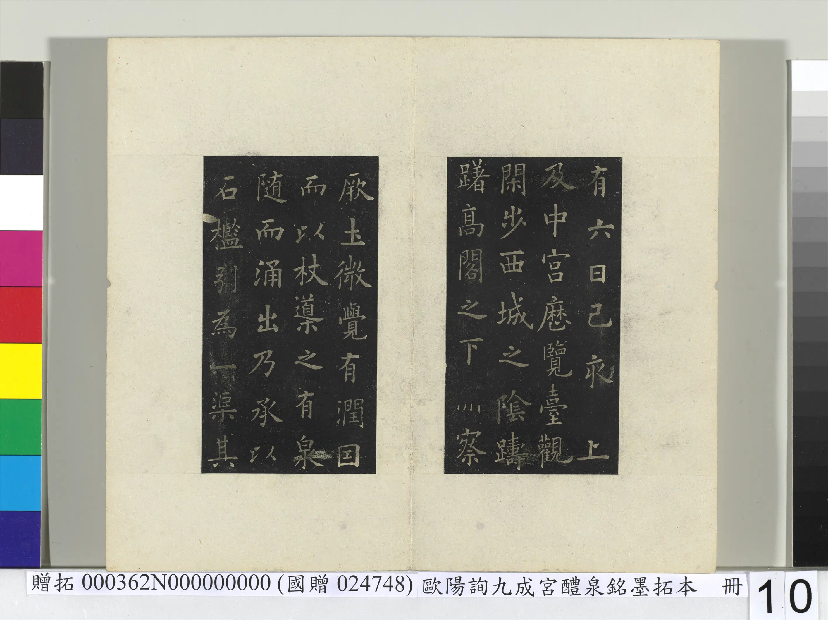 唐朝【欧阳询】《九成宫醴泉铭墨拓本册》 第2张