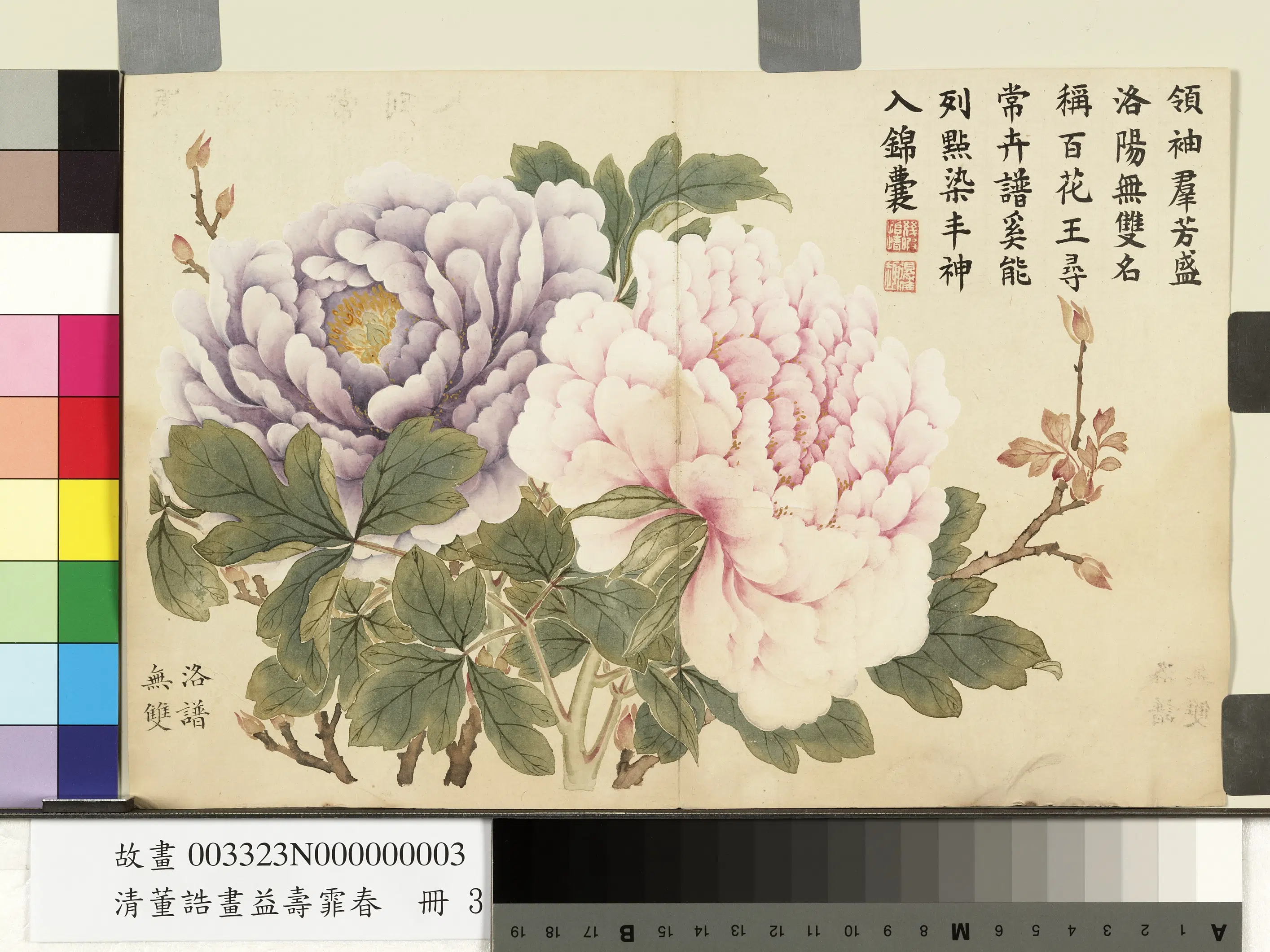 清代【董诰】《益寿霏香册图-10开》 第3张