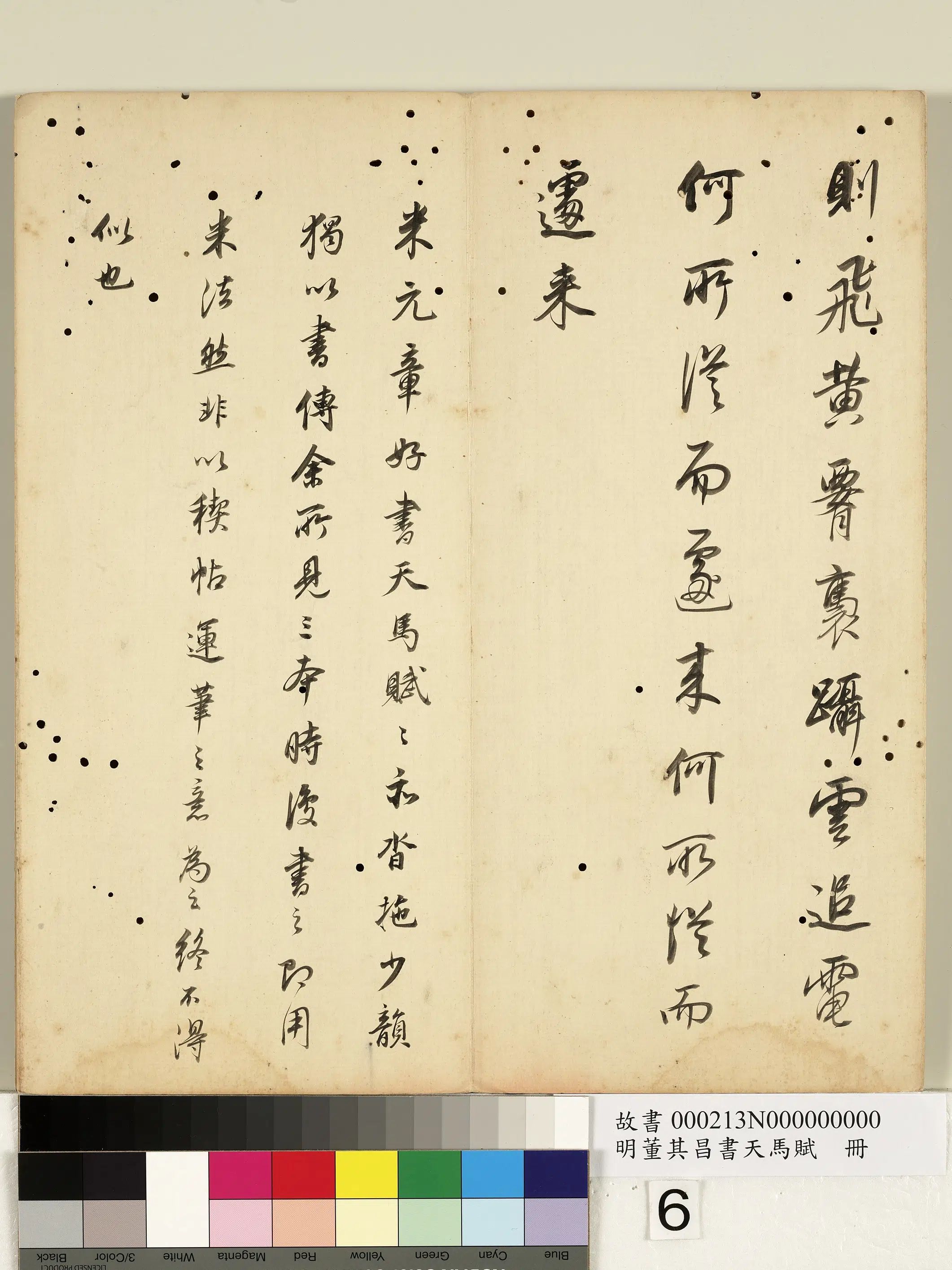 明代【董其昌】《书天马赋册》 第6张 明代【董其昌】《书天马赋册》 第6张