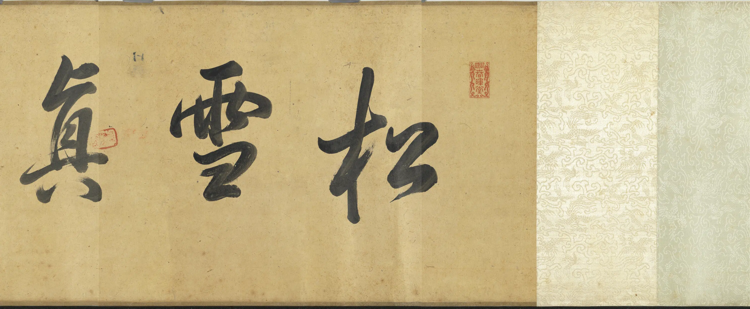 元朝【赵肃】《书母卫宜人墓志卷》 第3张