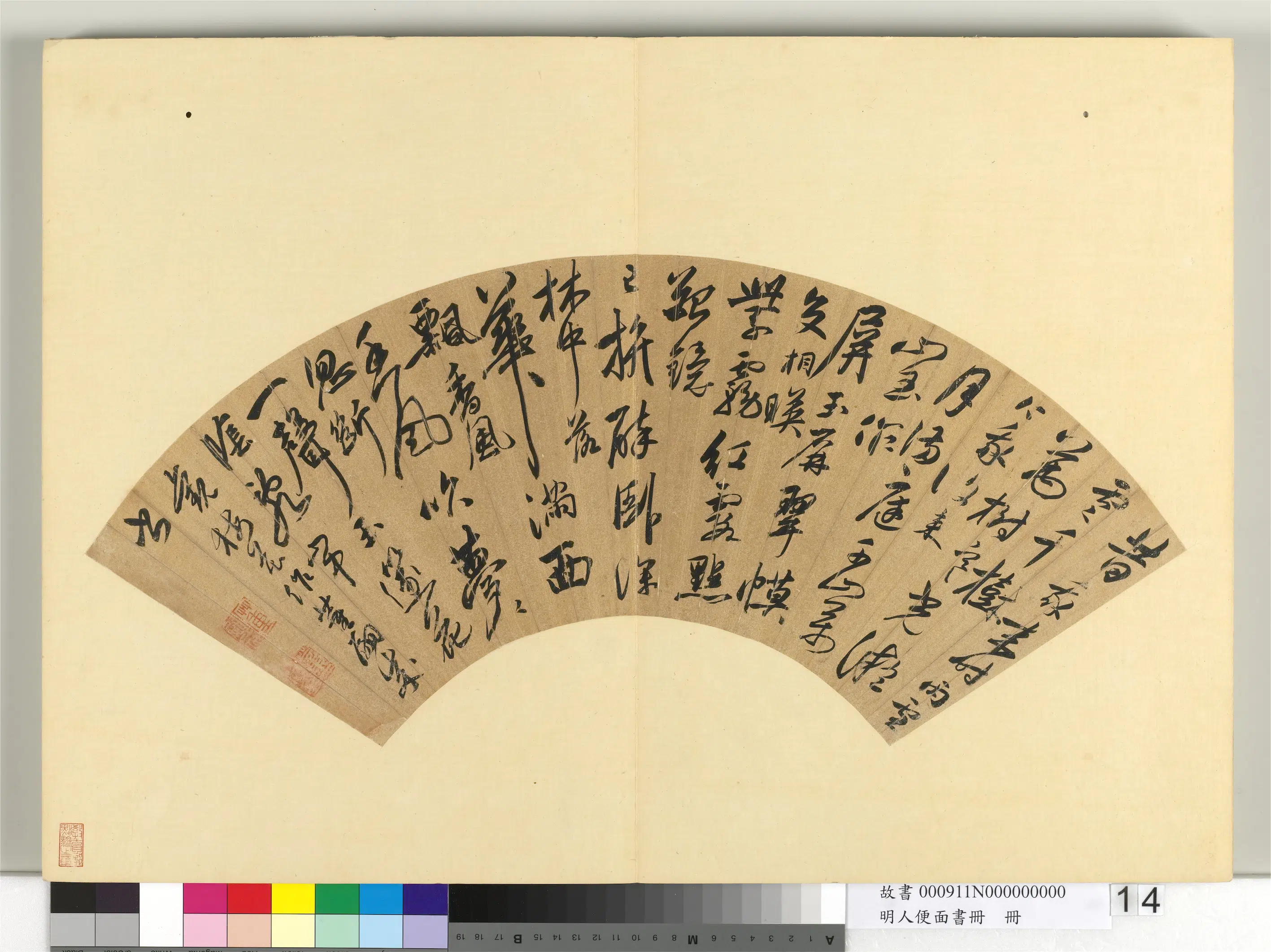 明朝《明人便面书册》 第15张