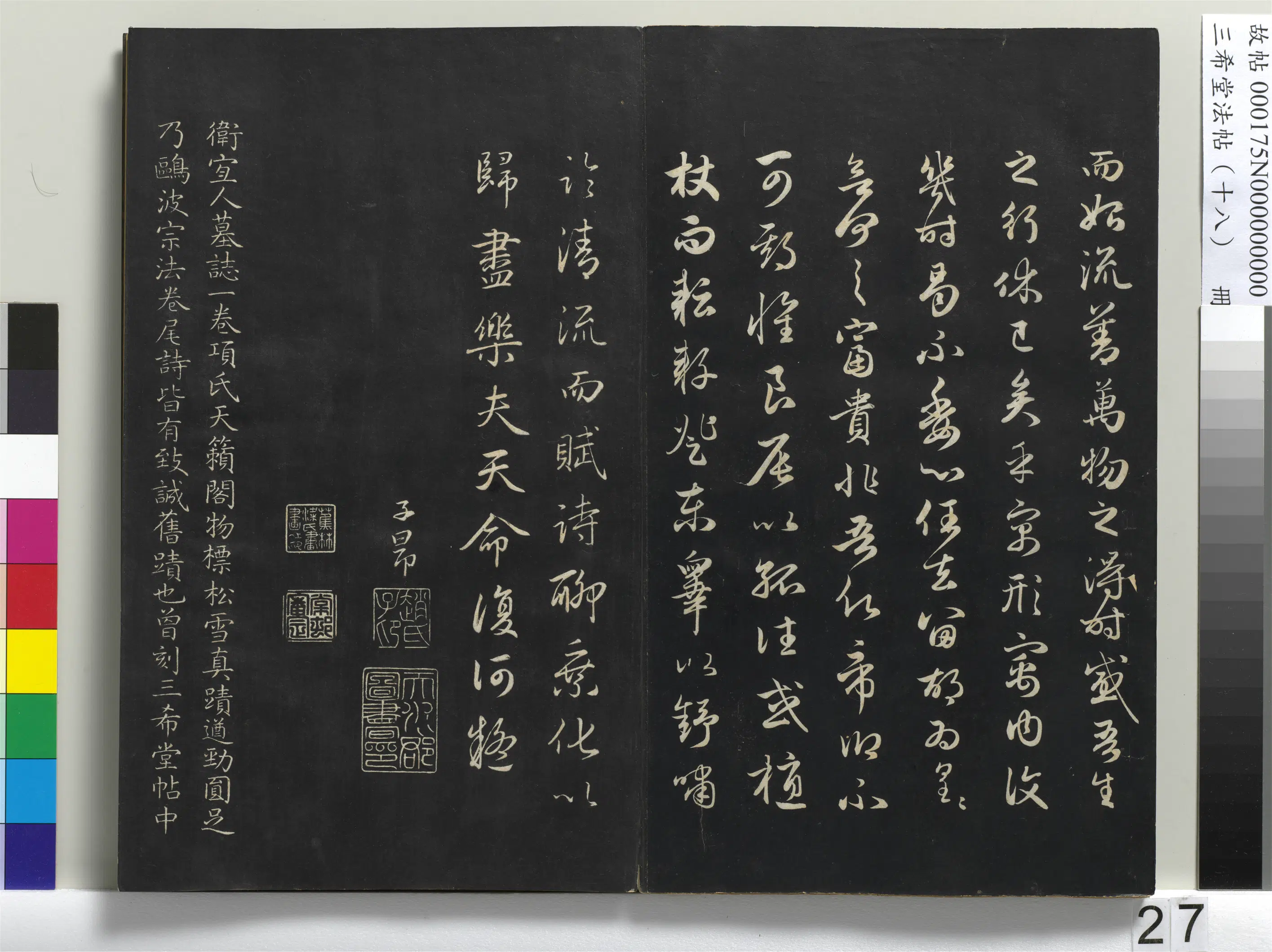 清代【爱新觉罗弘历-乾隆-清高宗】《三希堂法帖（十八）册-1》 第20张