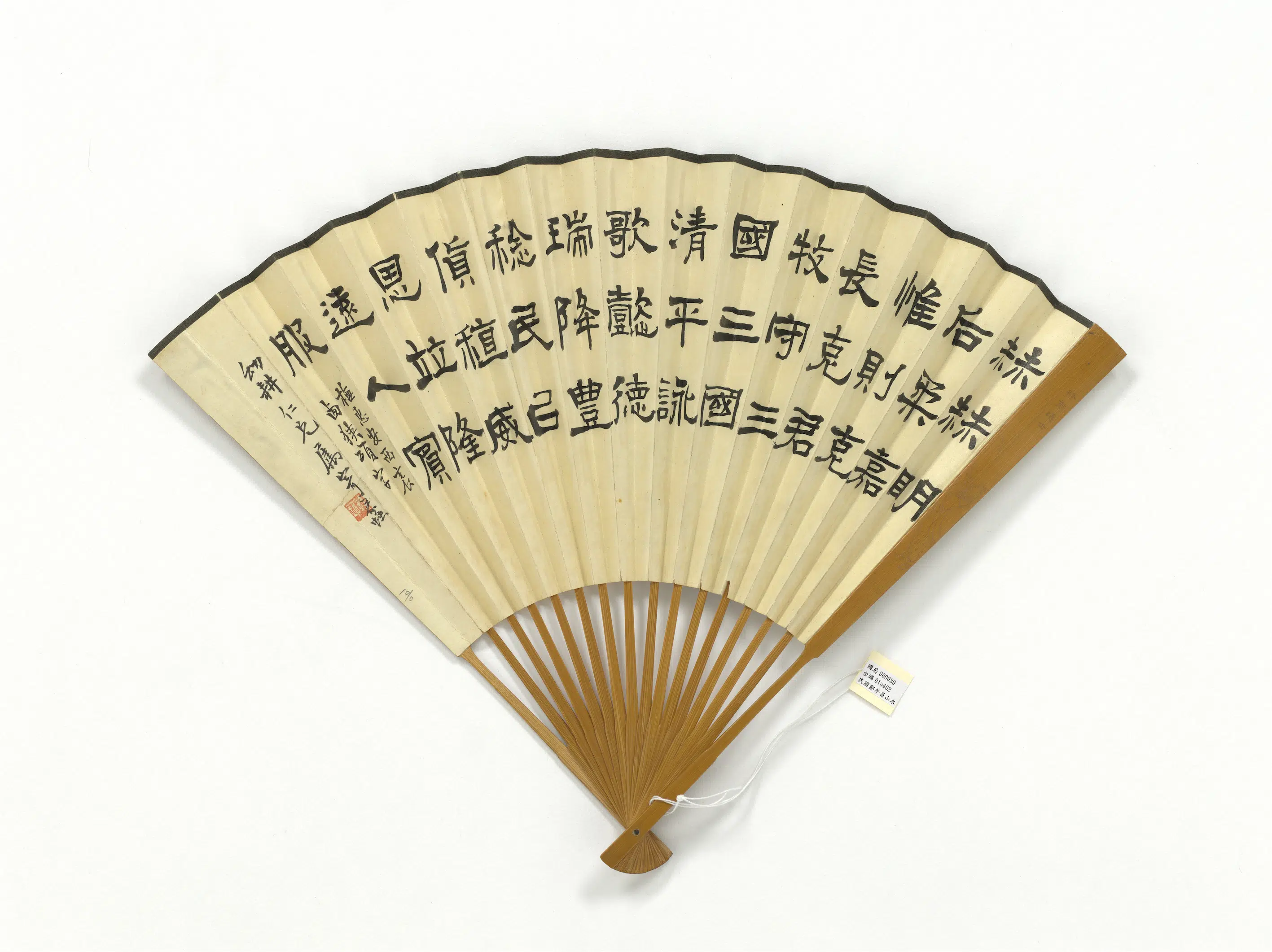 近现代【郑午昌】《山水钱经铭隶书节临西狭颂碑-成扇》 第2张